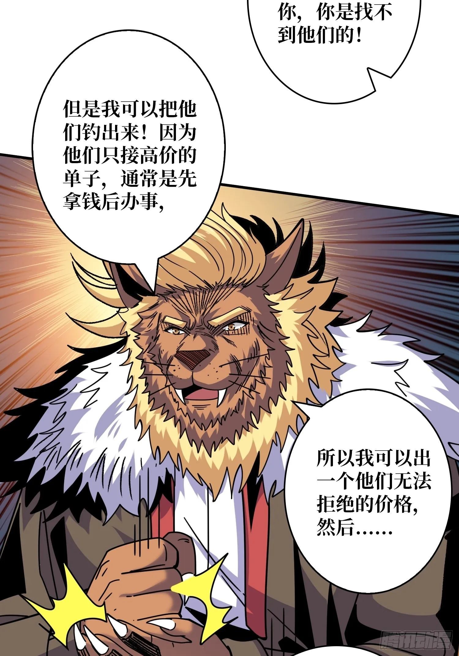 李老头的关键来电 第19页