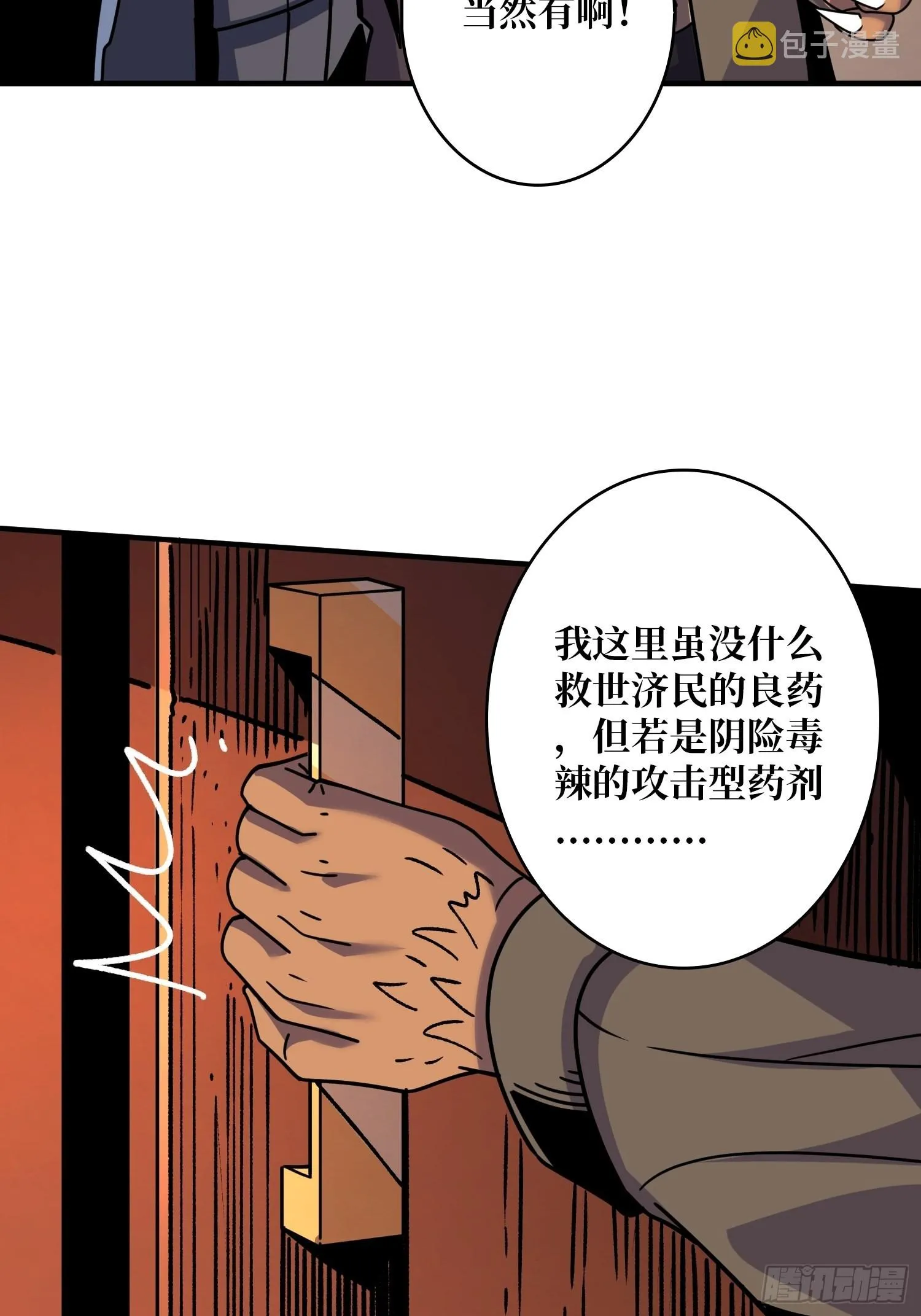 李老头的关键来电 第26页