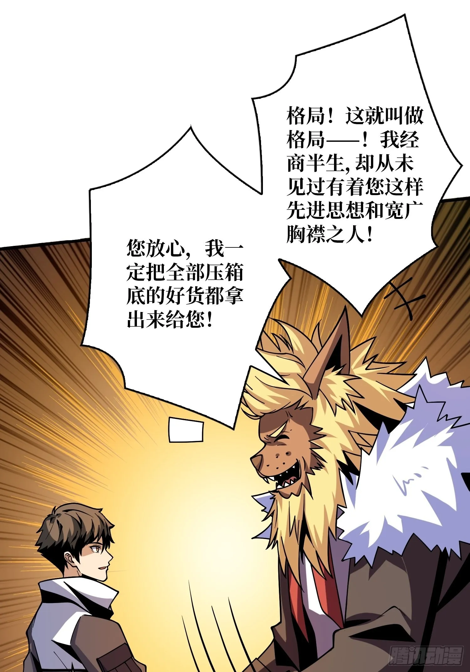 李老头的关键来电 第32页