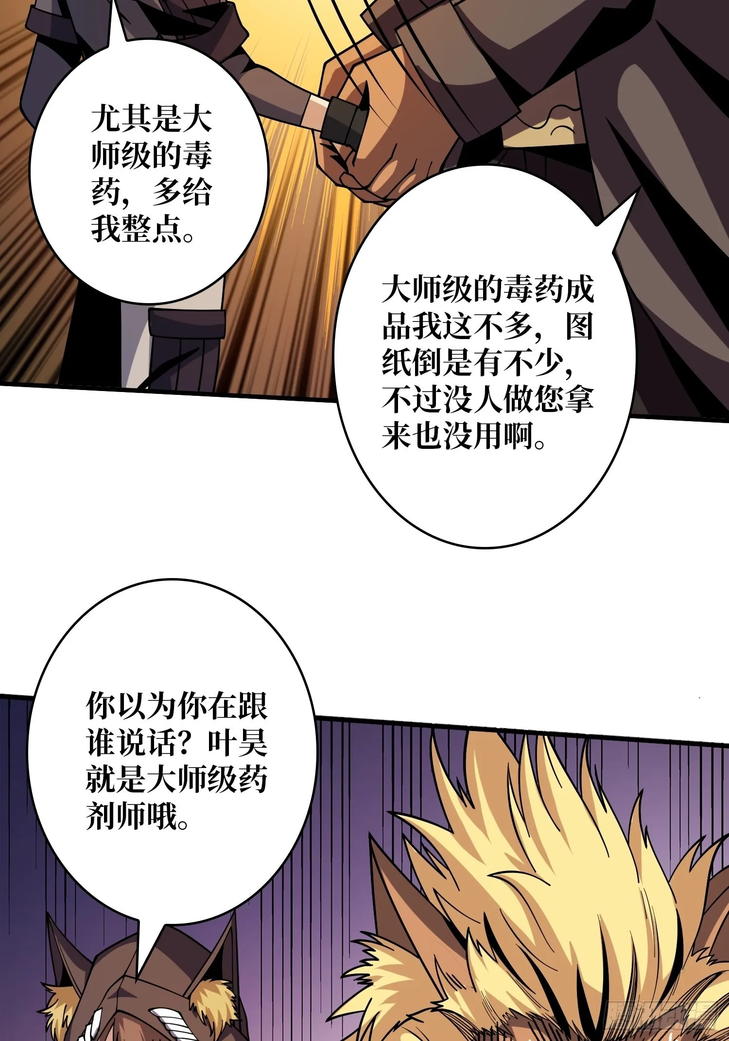 李老头的关键来电 第33页
