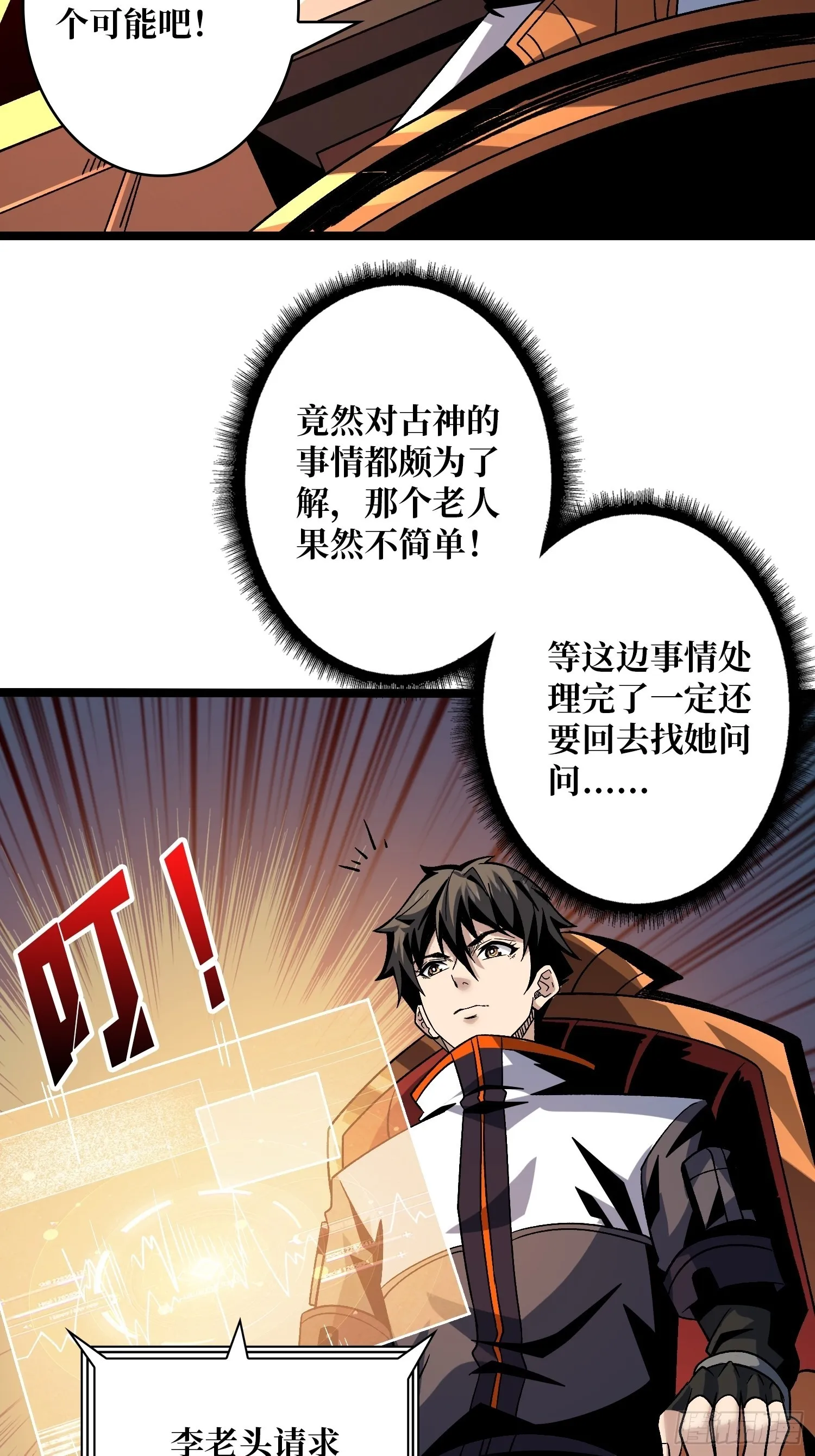 李老头的关键来电 第48页