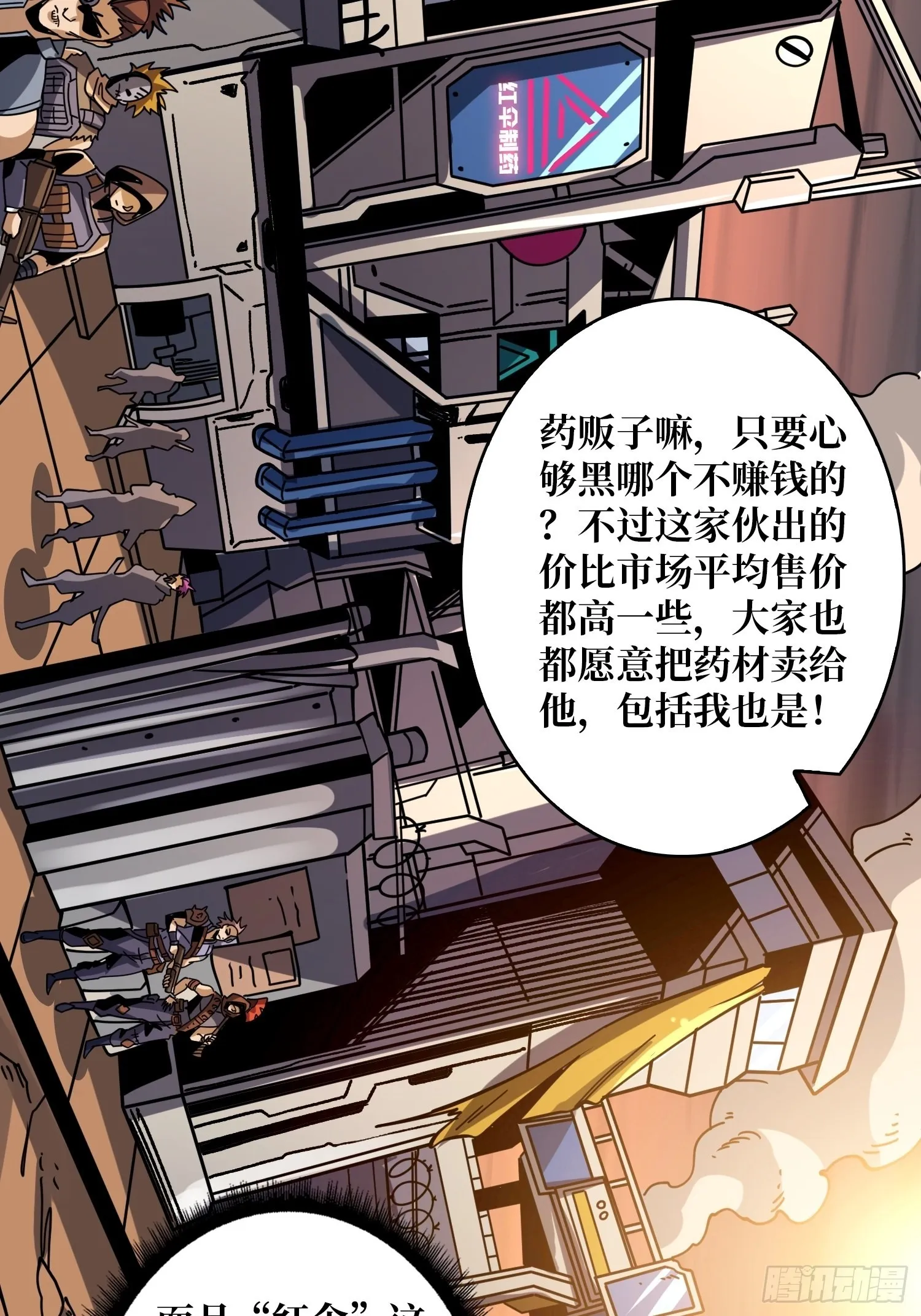 奸商飞机头 第24页