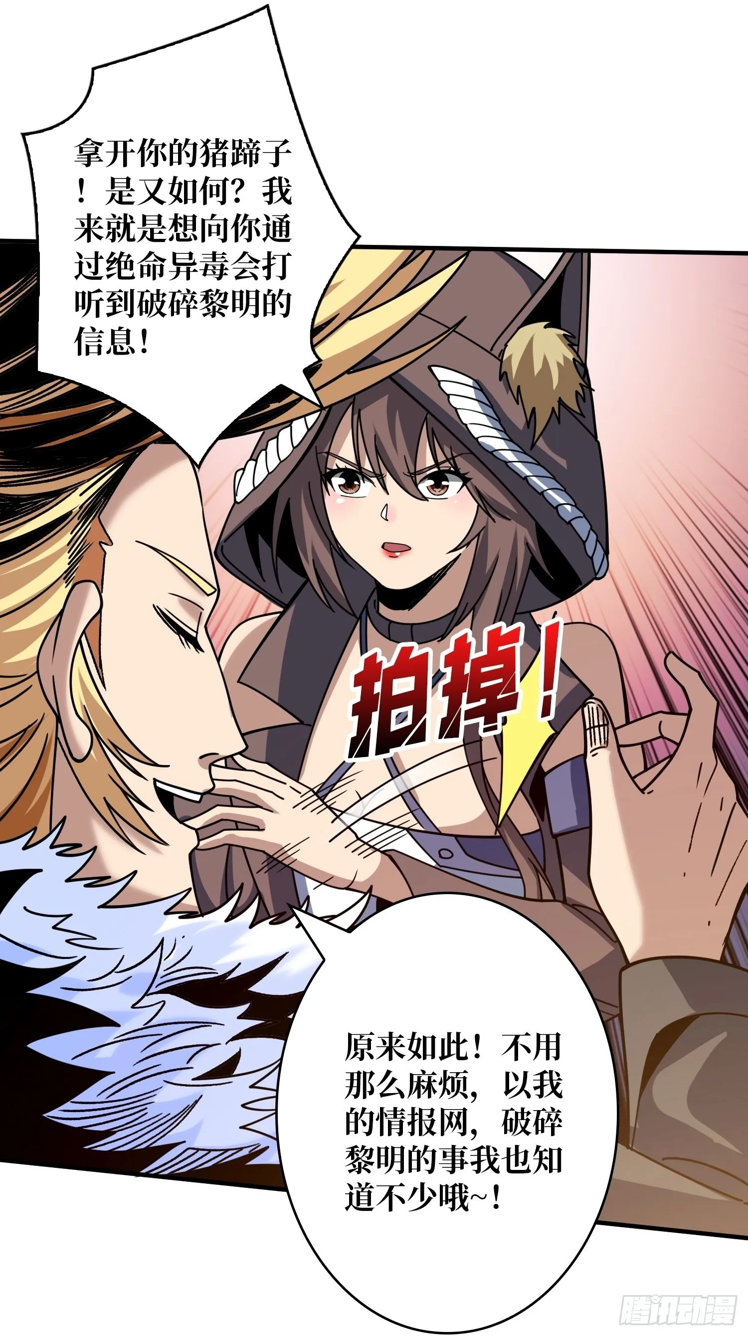 奸商飞机头 第46页