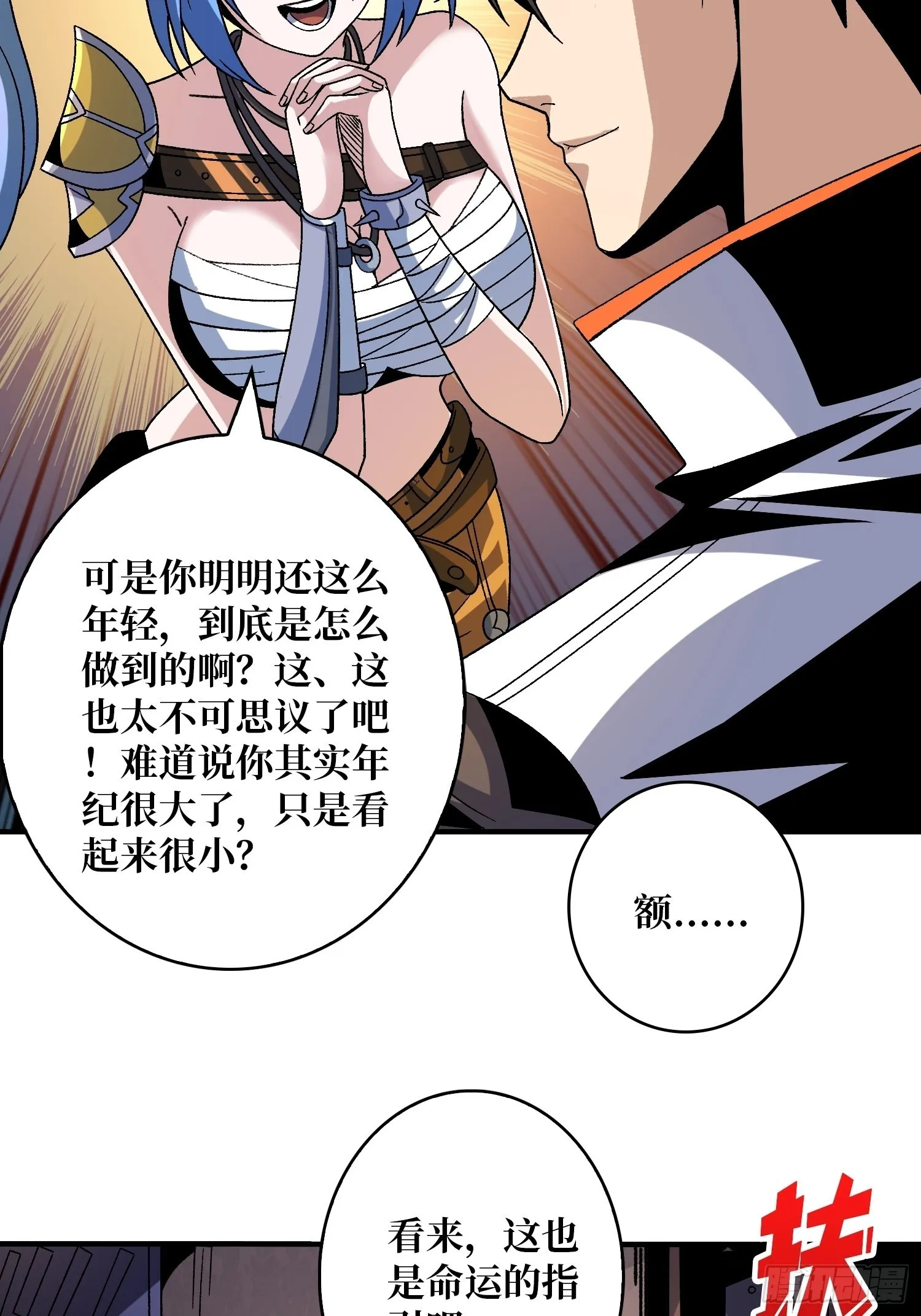 神级复活药剂？ 第7页