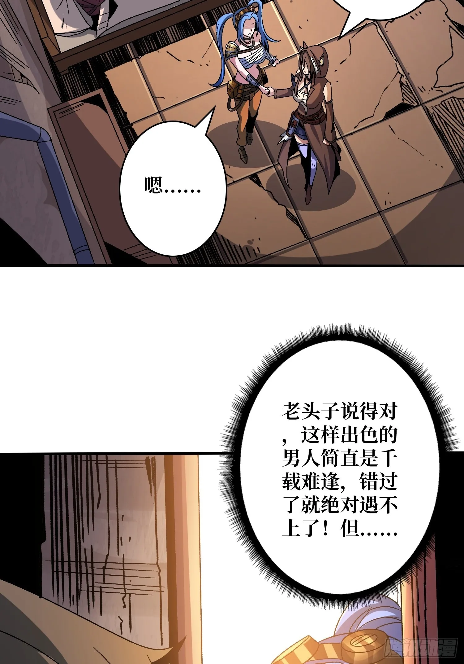 神级复活药剂？ 第11页