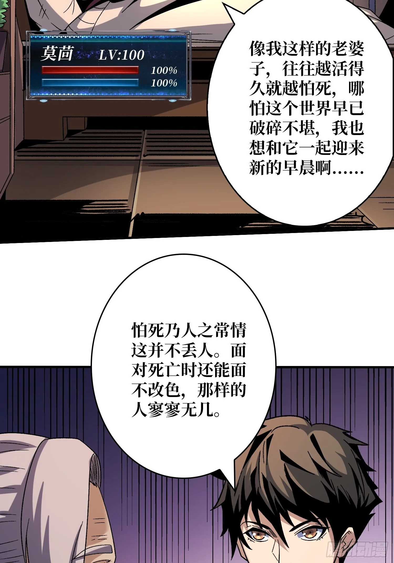 神级复活药剂？ 第14页
