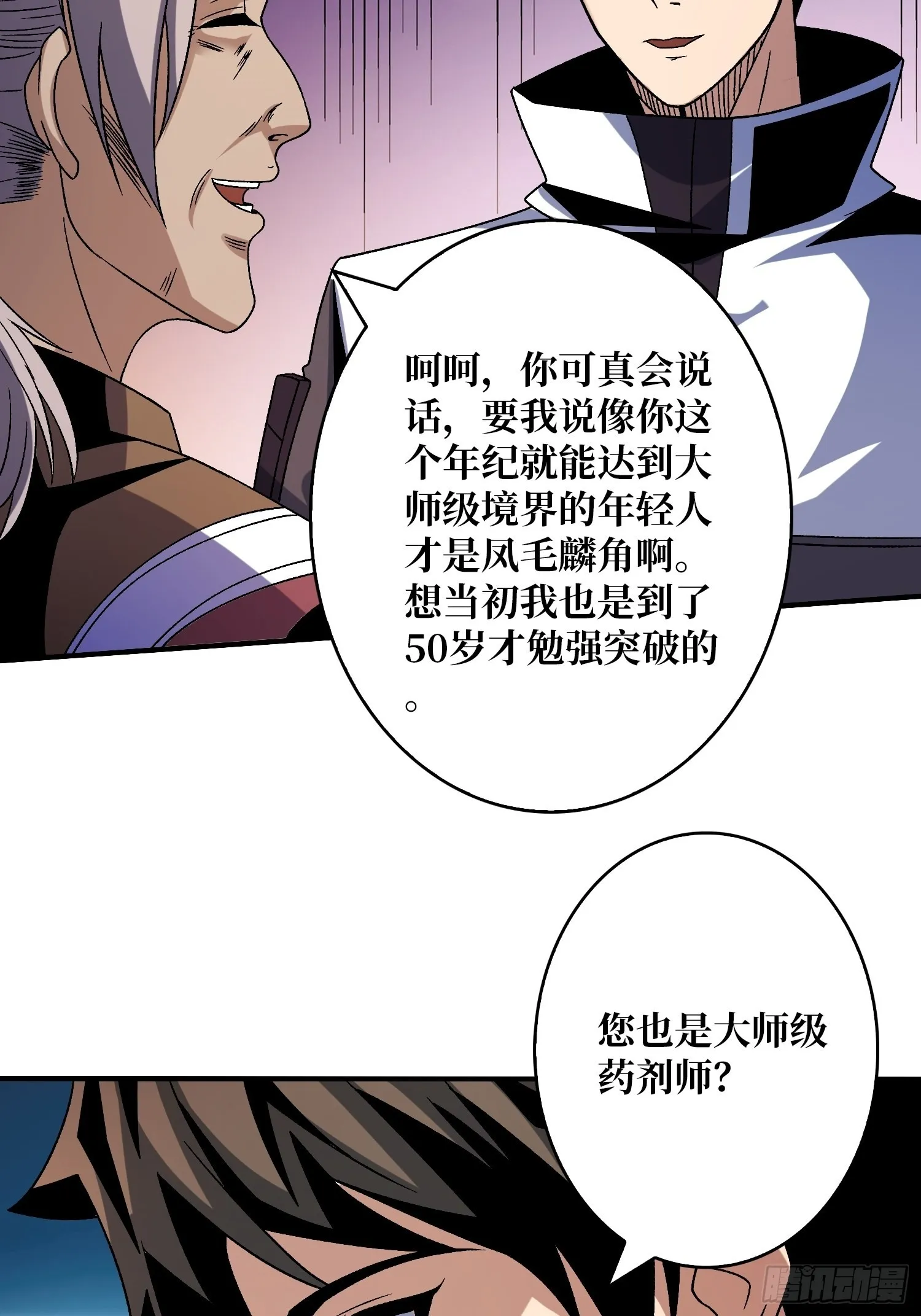 神级复活药剂？ 第15页