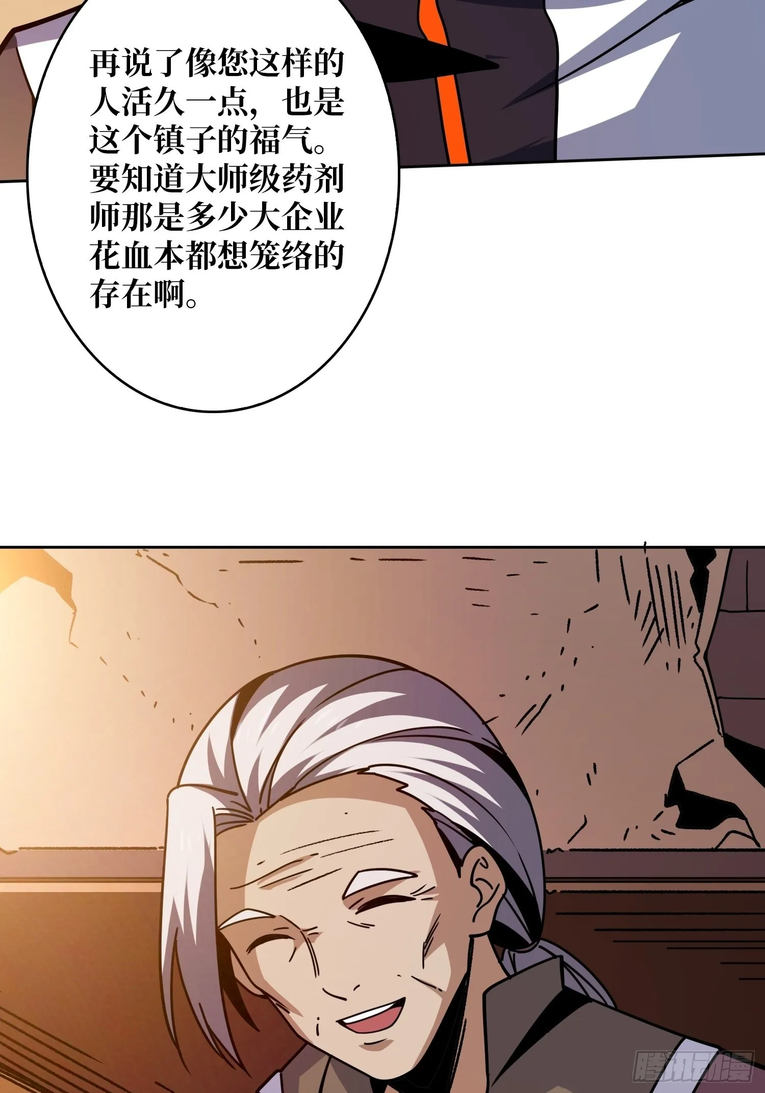 神级复活药剂？ 第19页