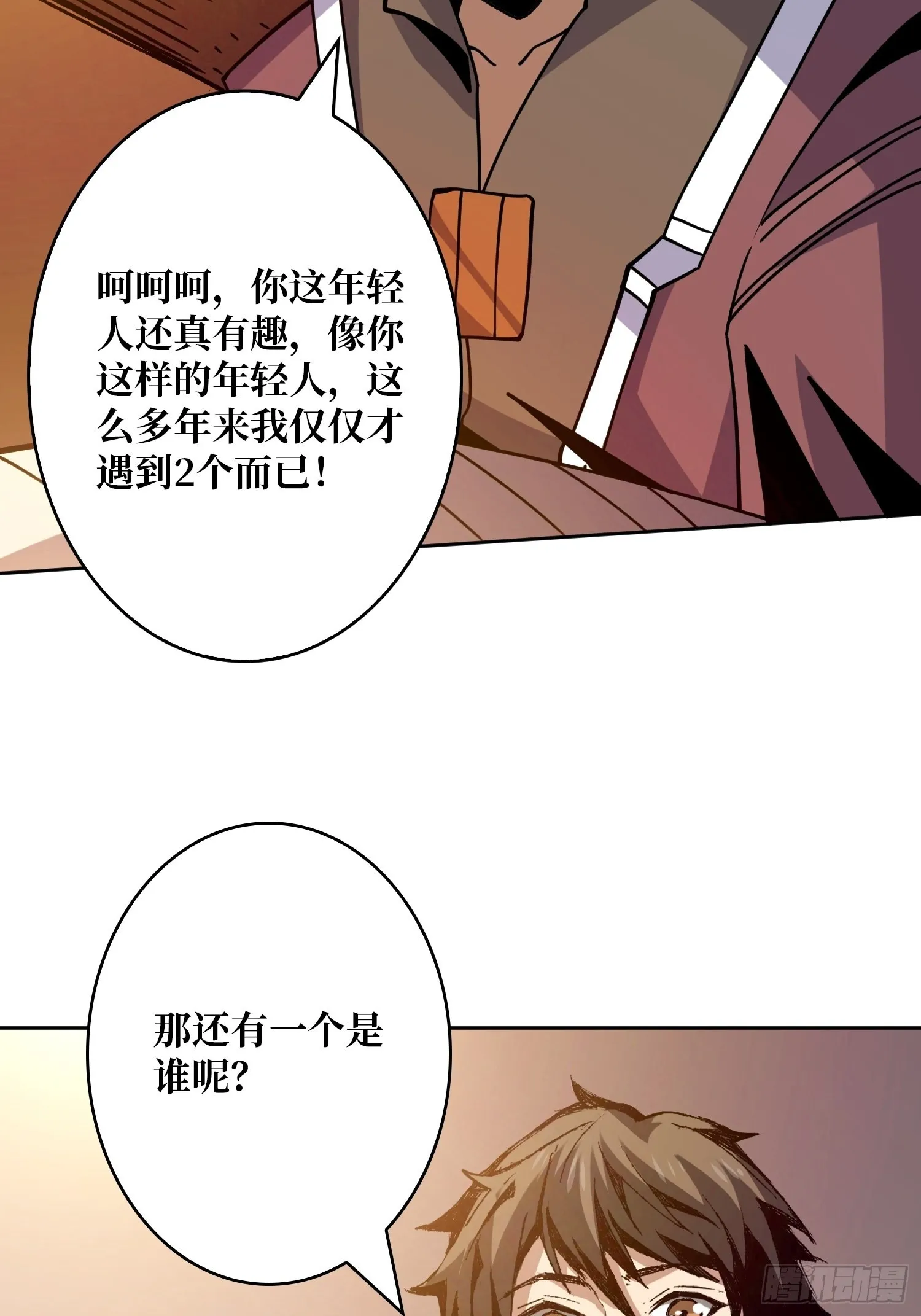 神级复活药剂？ 第20页