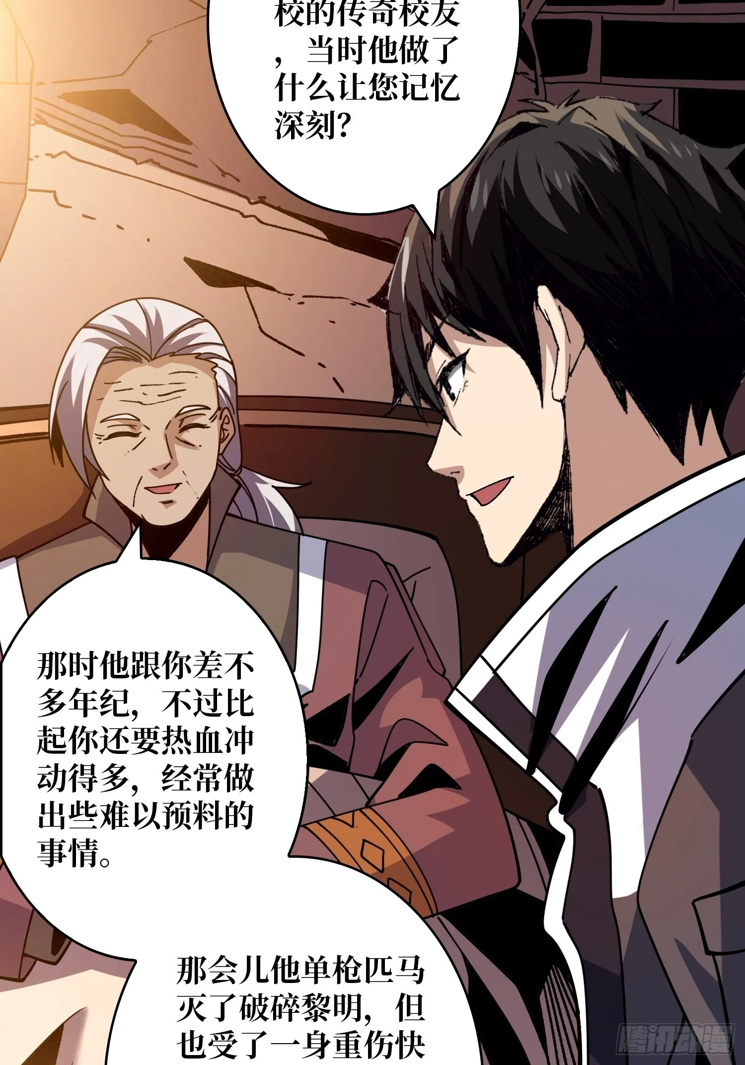 神级复活药剂？ 第23页