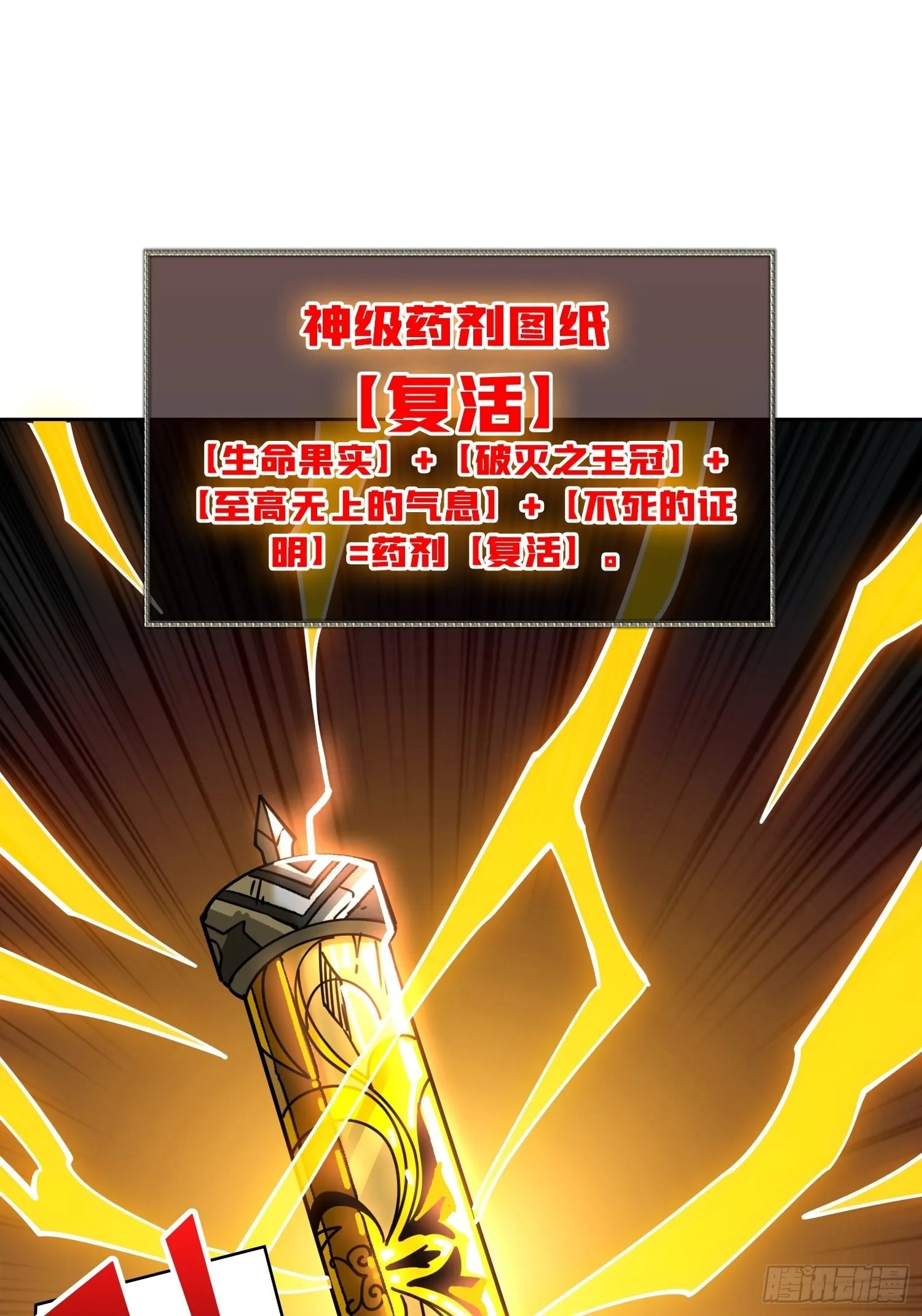 神级复活药剂？ 第29页
