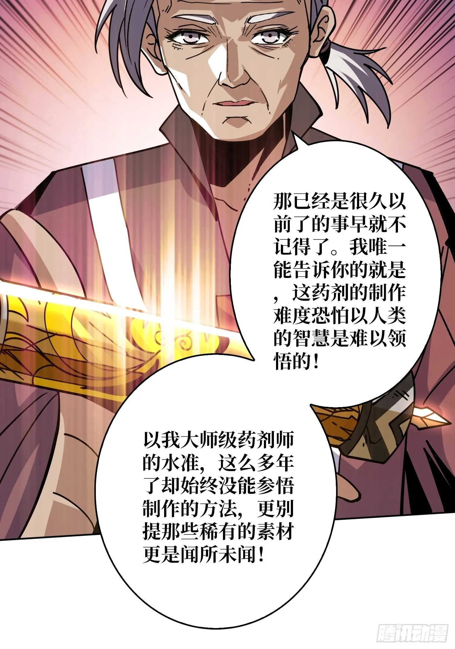 神级复活药剂？ 第31页