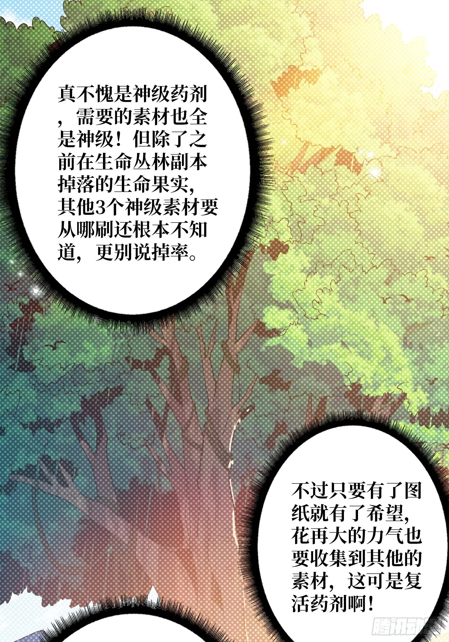 神级复活药剂？ 第32页