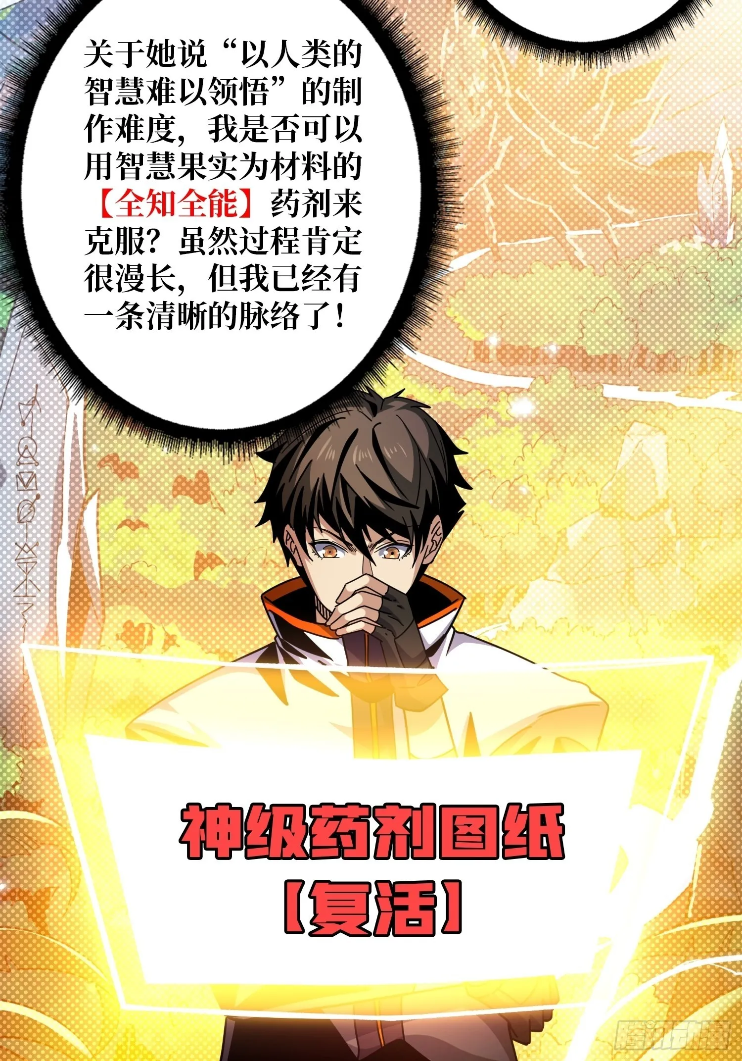 神级复活药剂？ 第33页