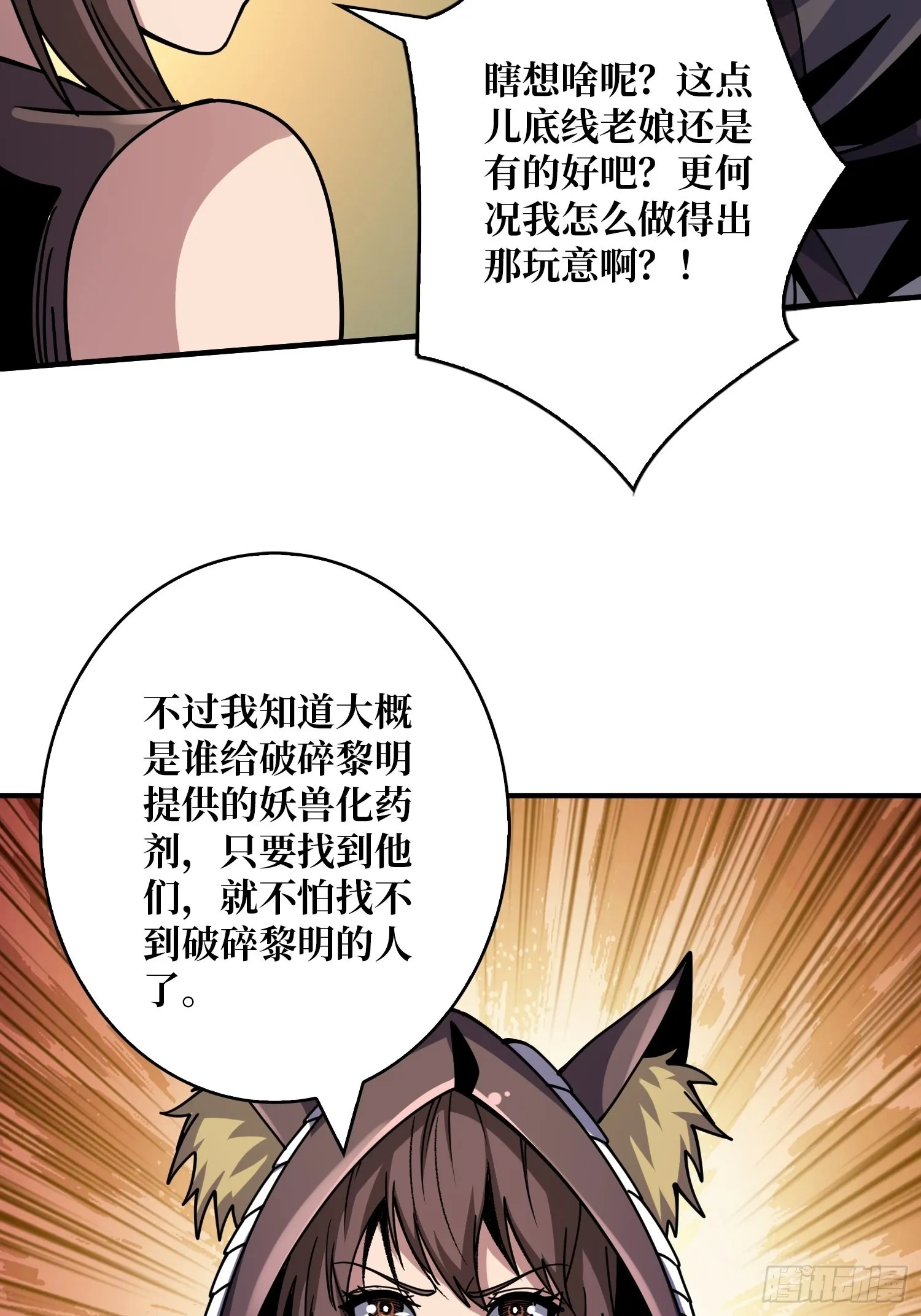 神级复活药剂？ 第44页