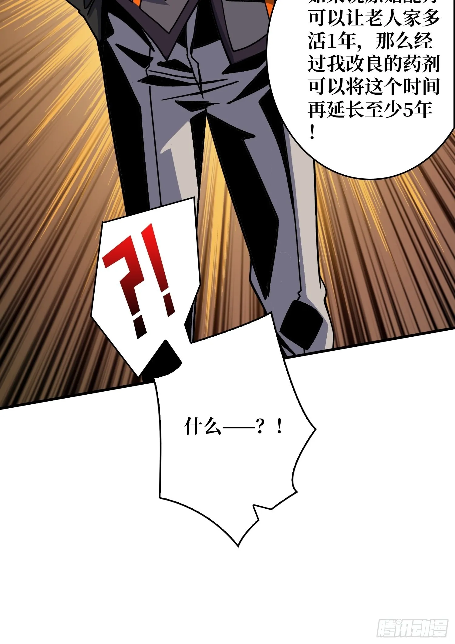 还能多活5年？ 第49页