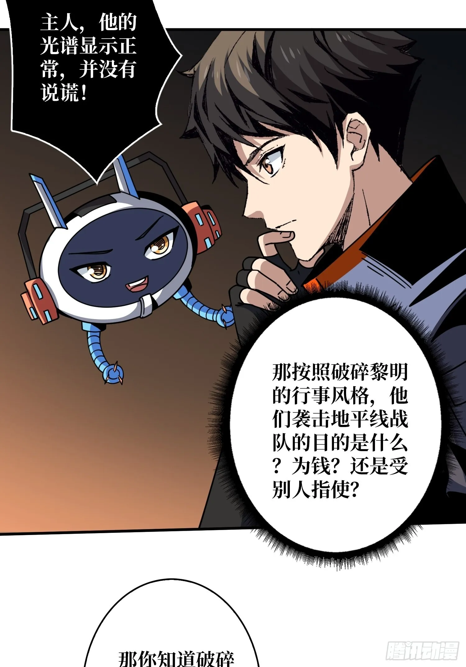 春宵苦短，进击吧少女！ 第11页