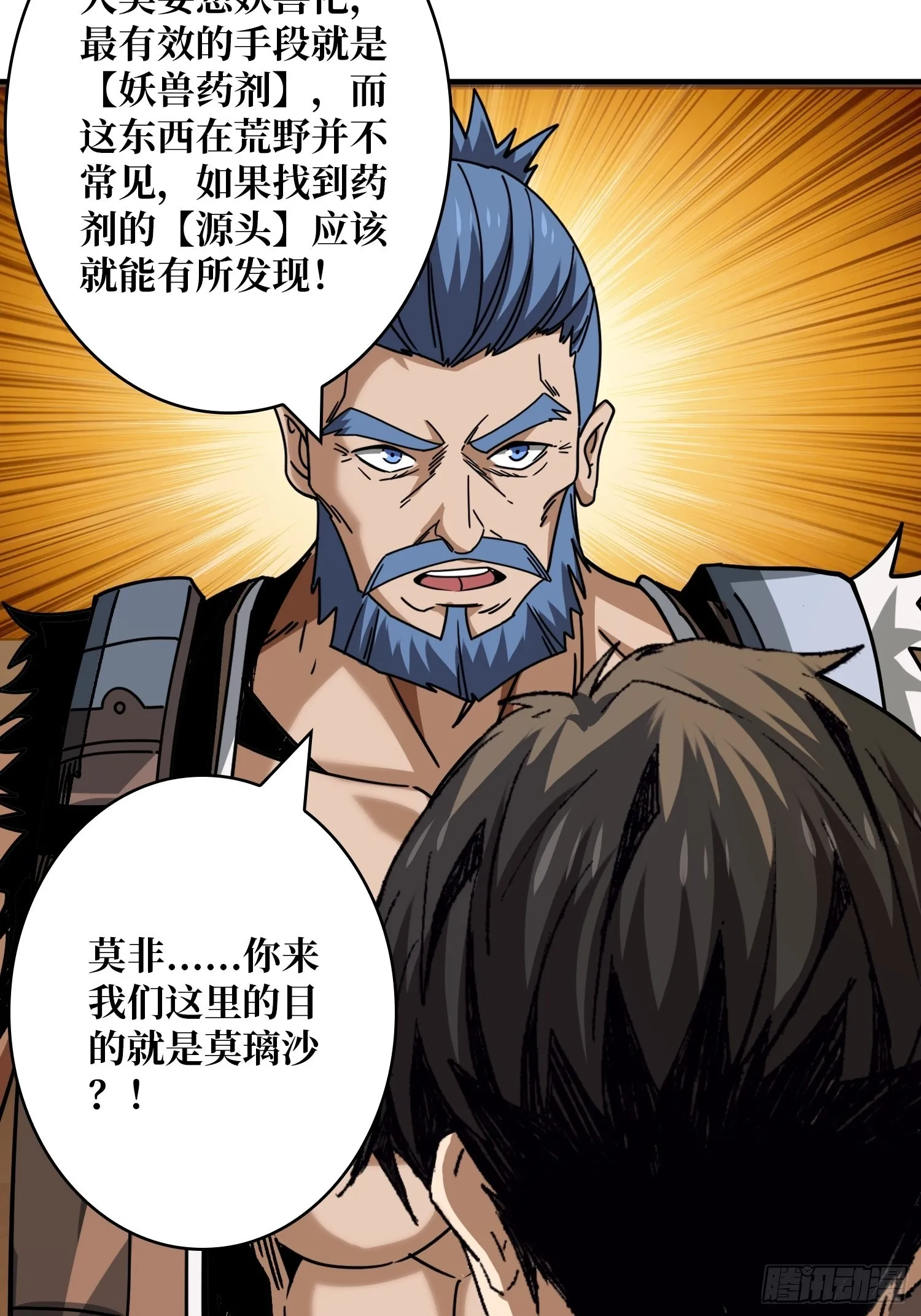 春宵苦短，进击吧少女！ 第13页