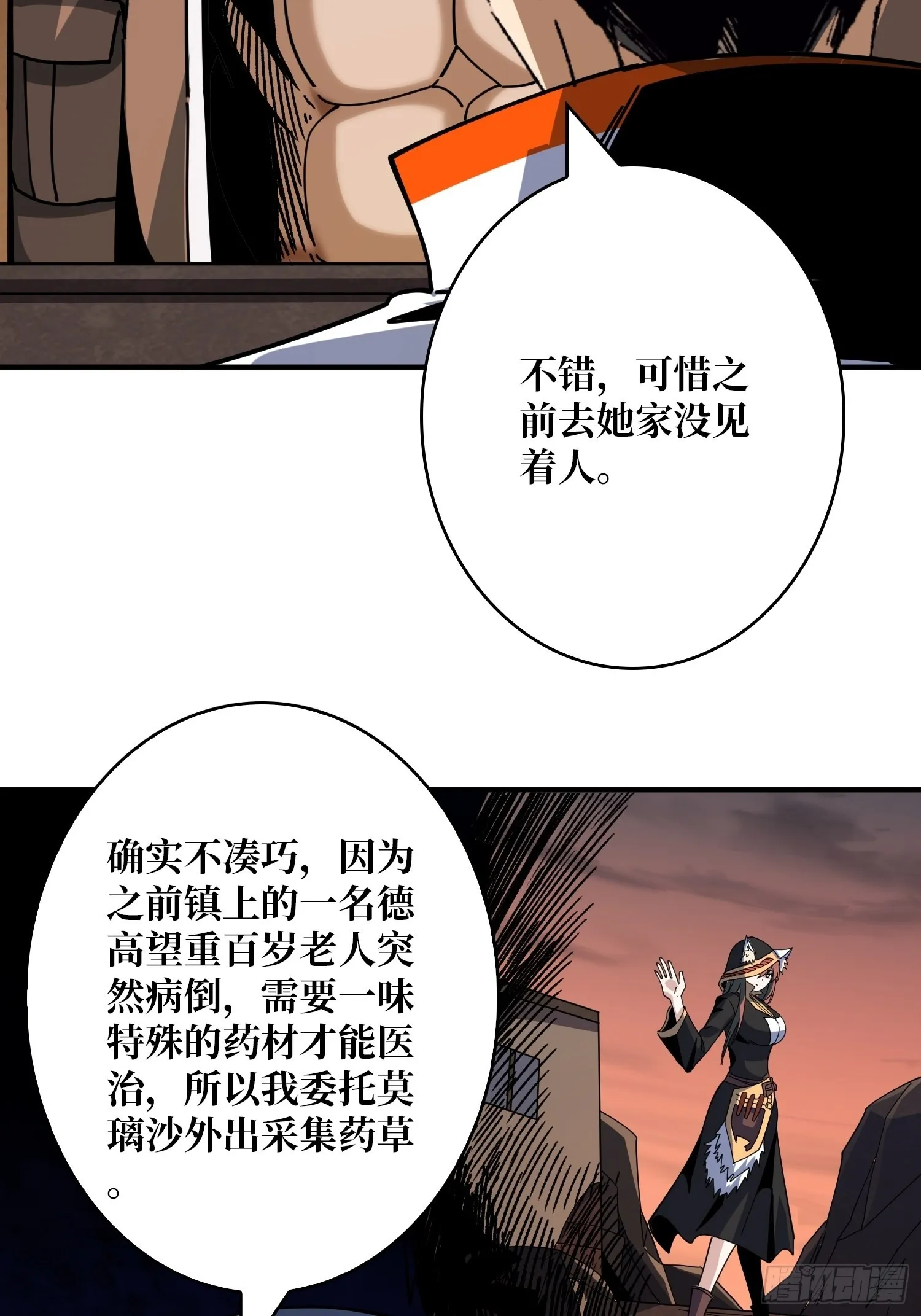 春宵苦短，进击吧少女！ 第14页