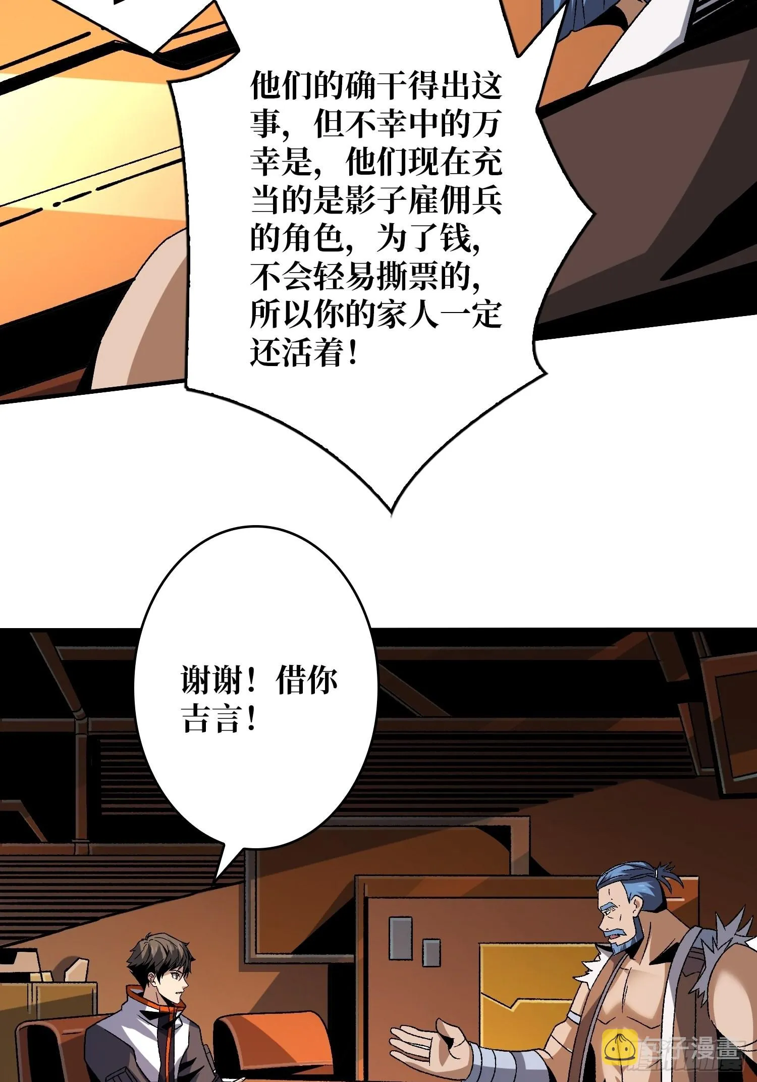 春宵苦短，进击吧少女！ 第19页