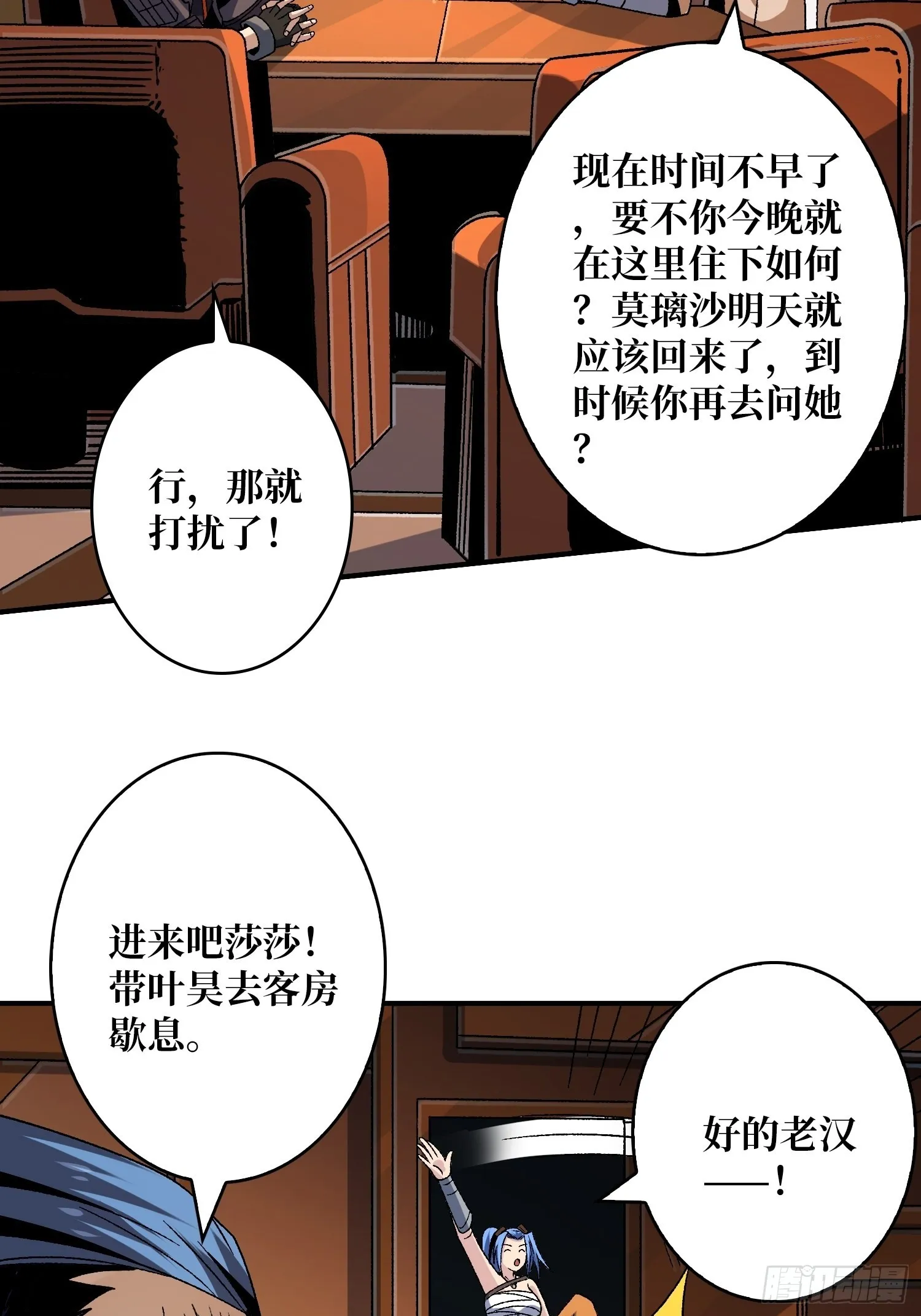 春宵苦短，进击吧少女！ 第20页
