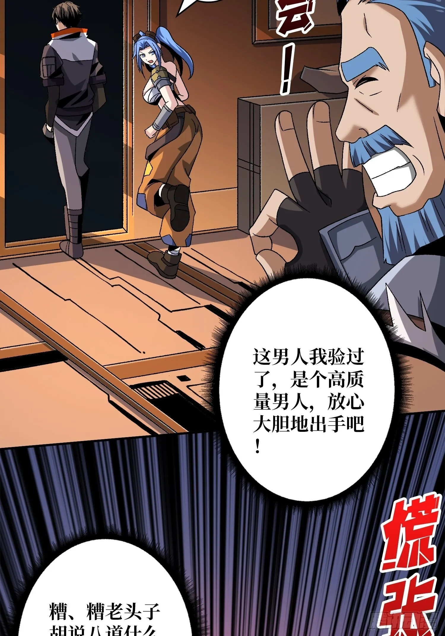 春宵苦短，进击吧少女！ 第23页