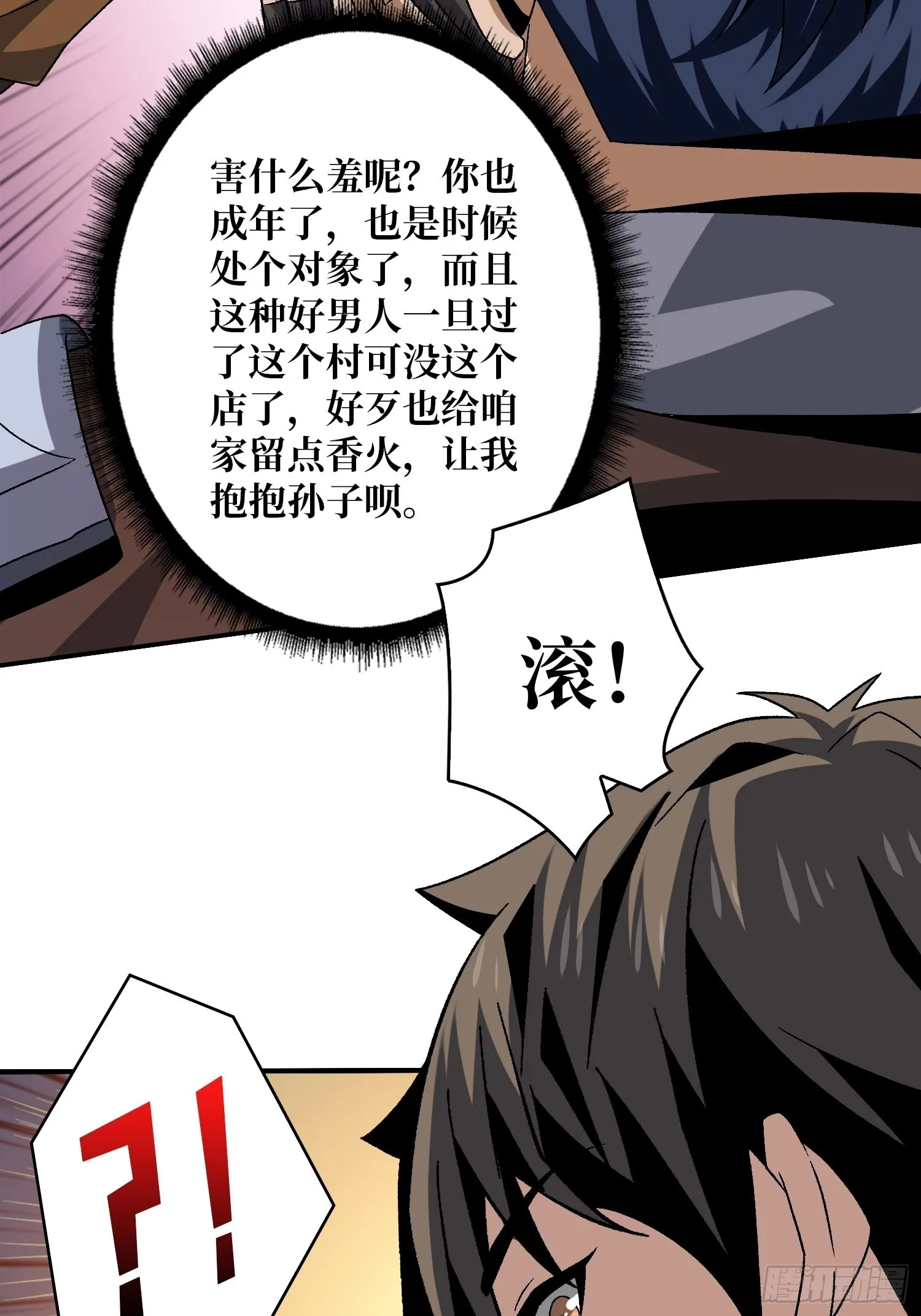 春宵苦短，进击吧少女！ 第25页