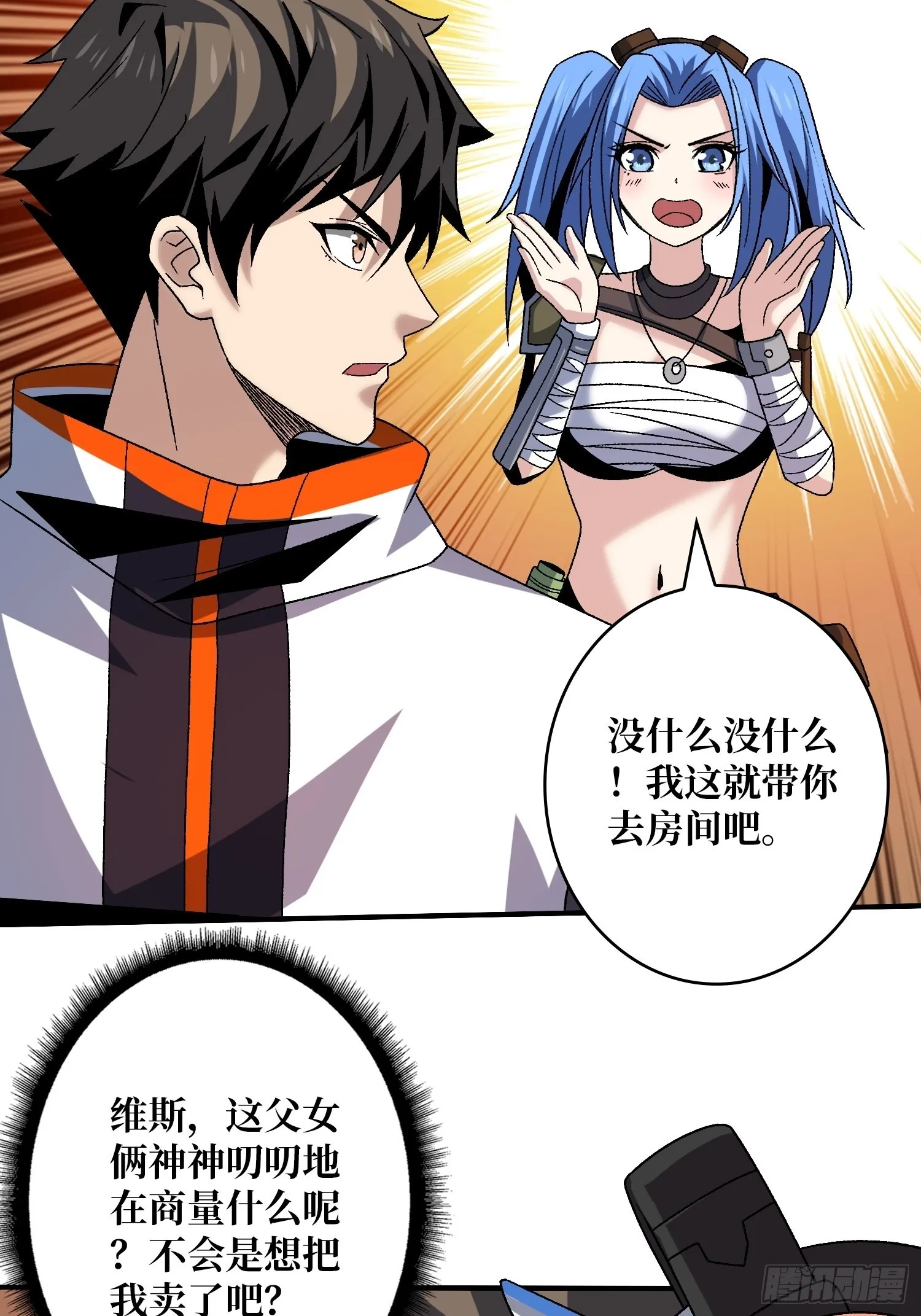春宵苦短，进击吧少女！ 第27页