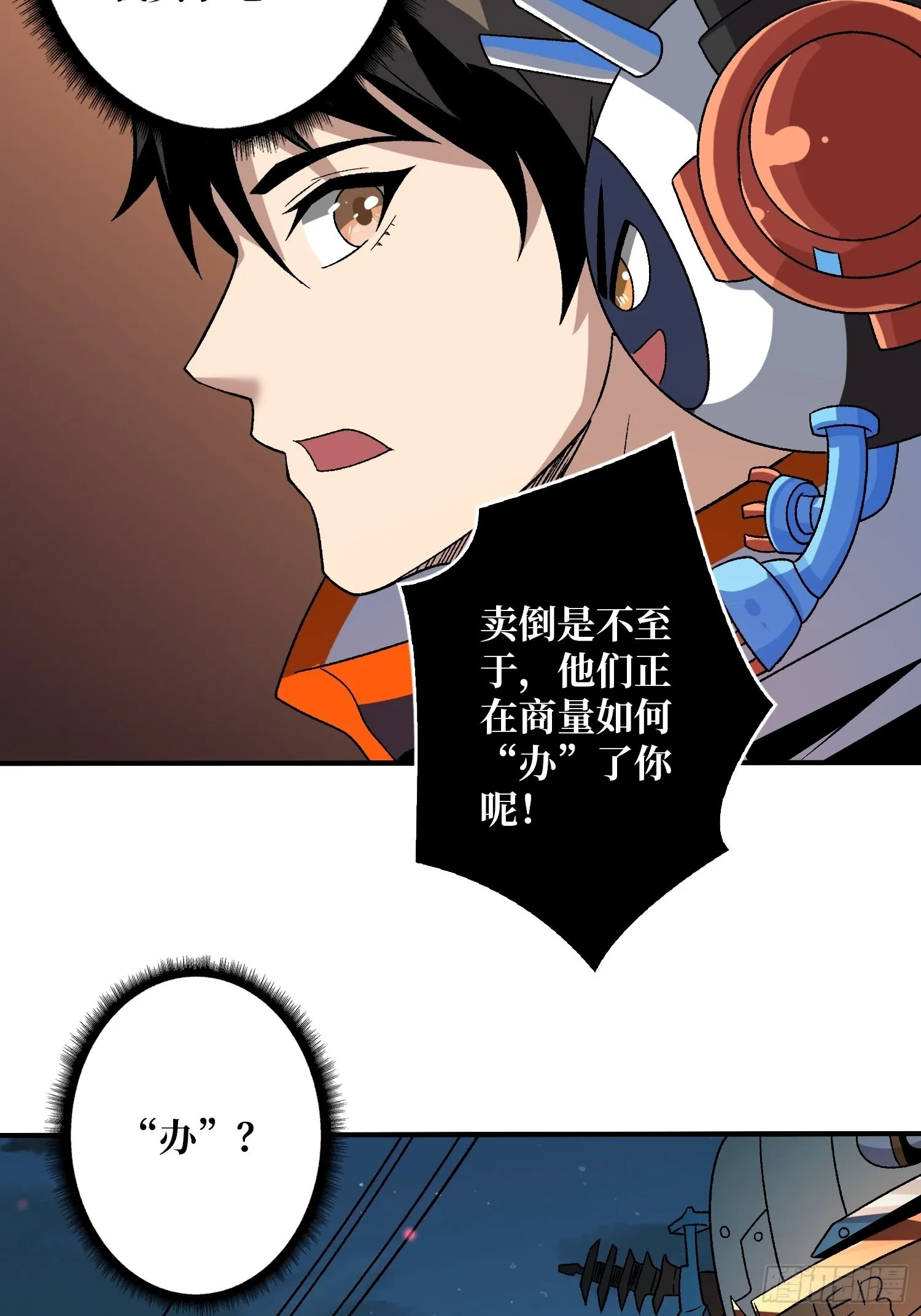 春宵苦短，进击吧少女！ 第28页