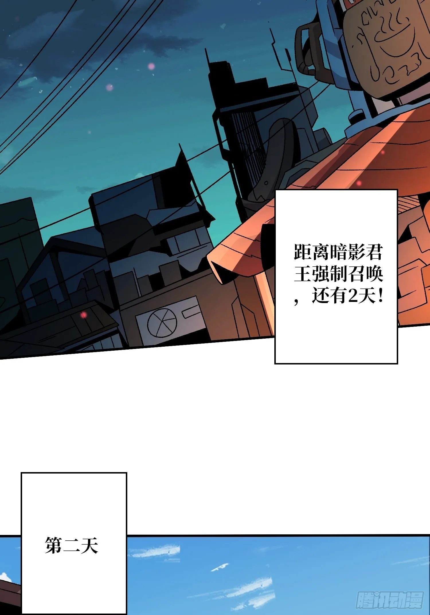 春宵苦短，进击吧少女！ 第29页