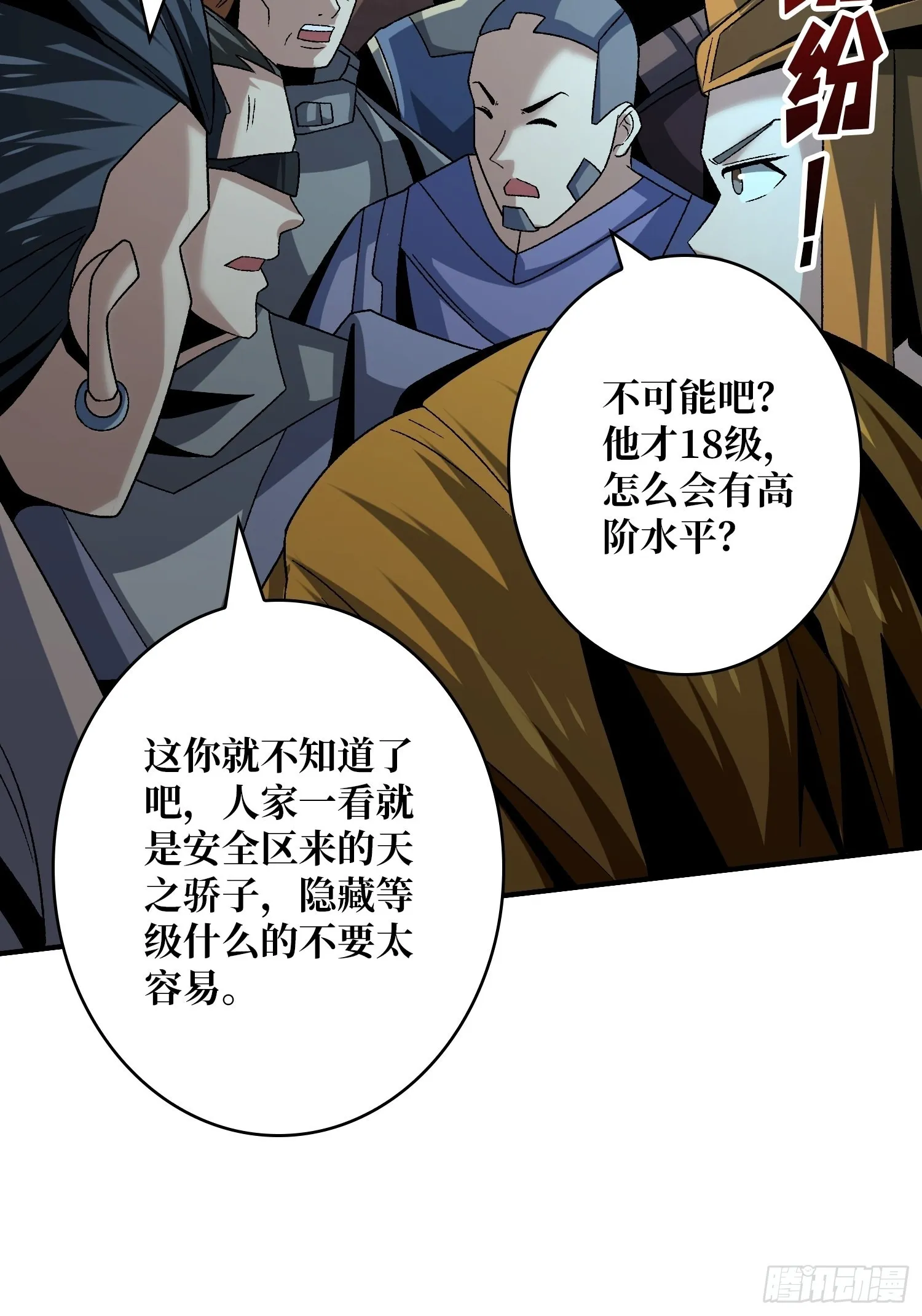 春宵苦短，进击吧少女！ 第31页