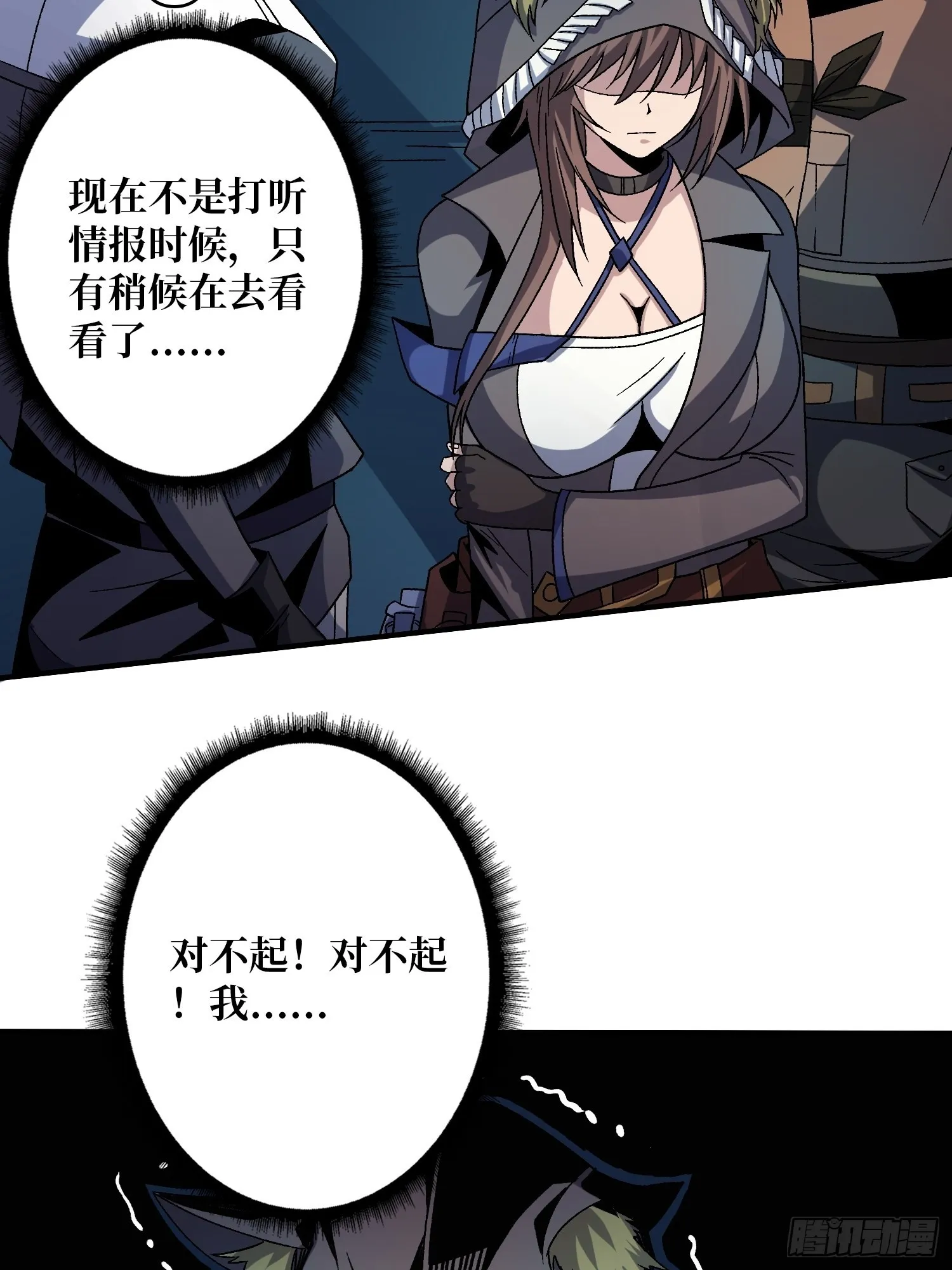 春宵苦短，进击吧少女！ 第47页