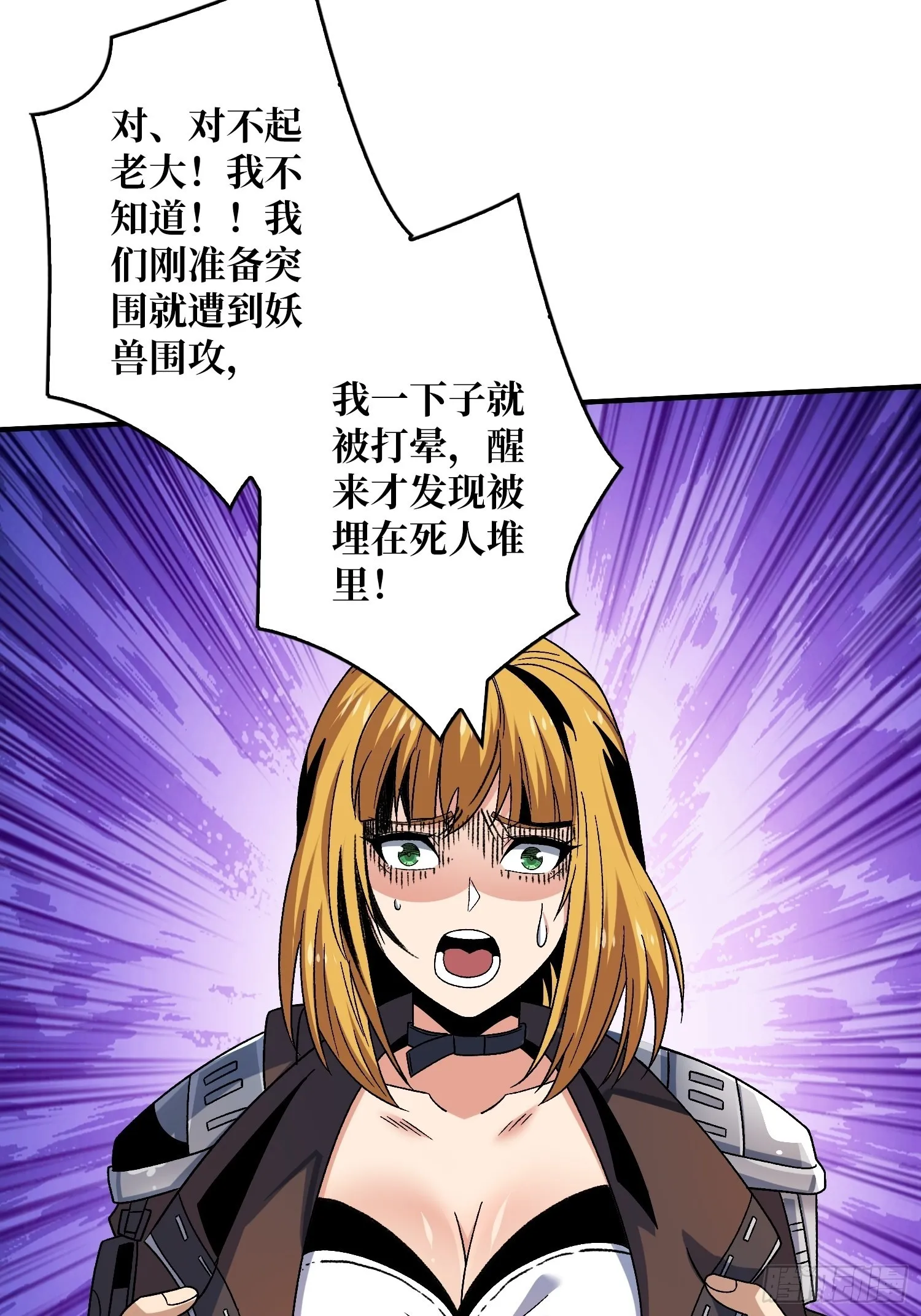 破碎黎明 第24页
