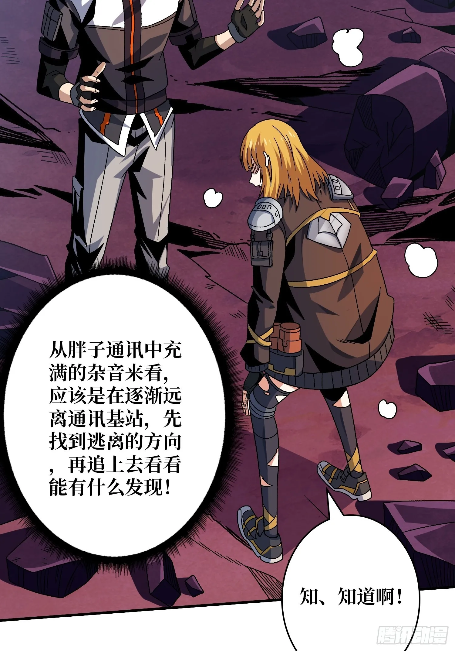 破碎黎明 第26页