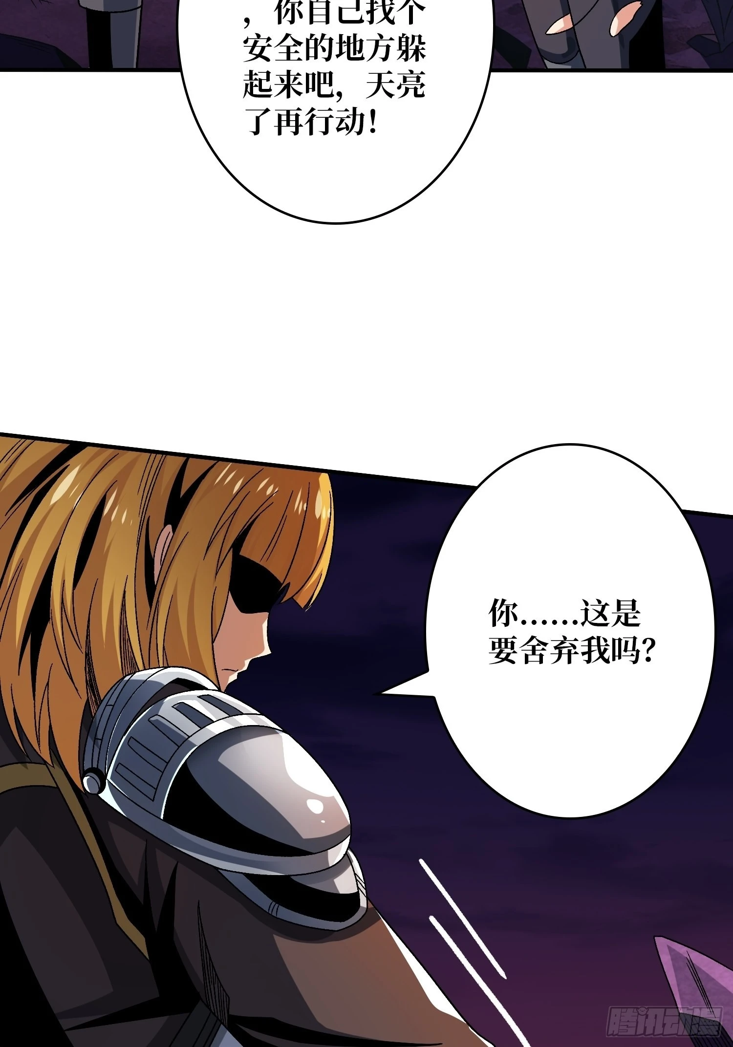 破碎黎明 第29页
