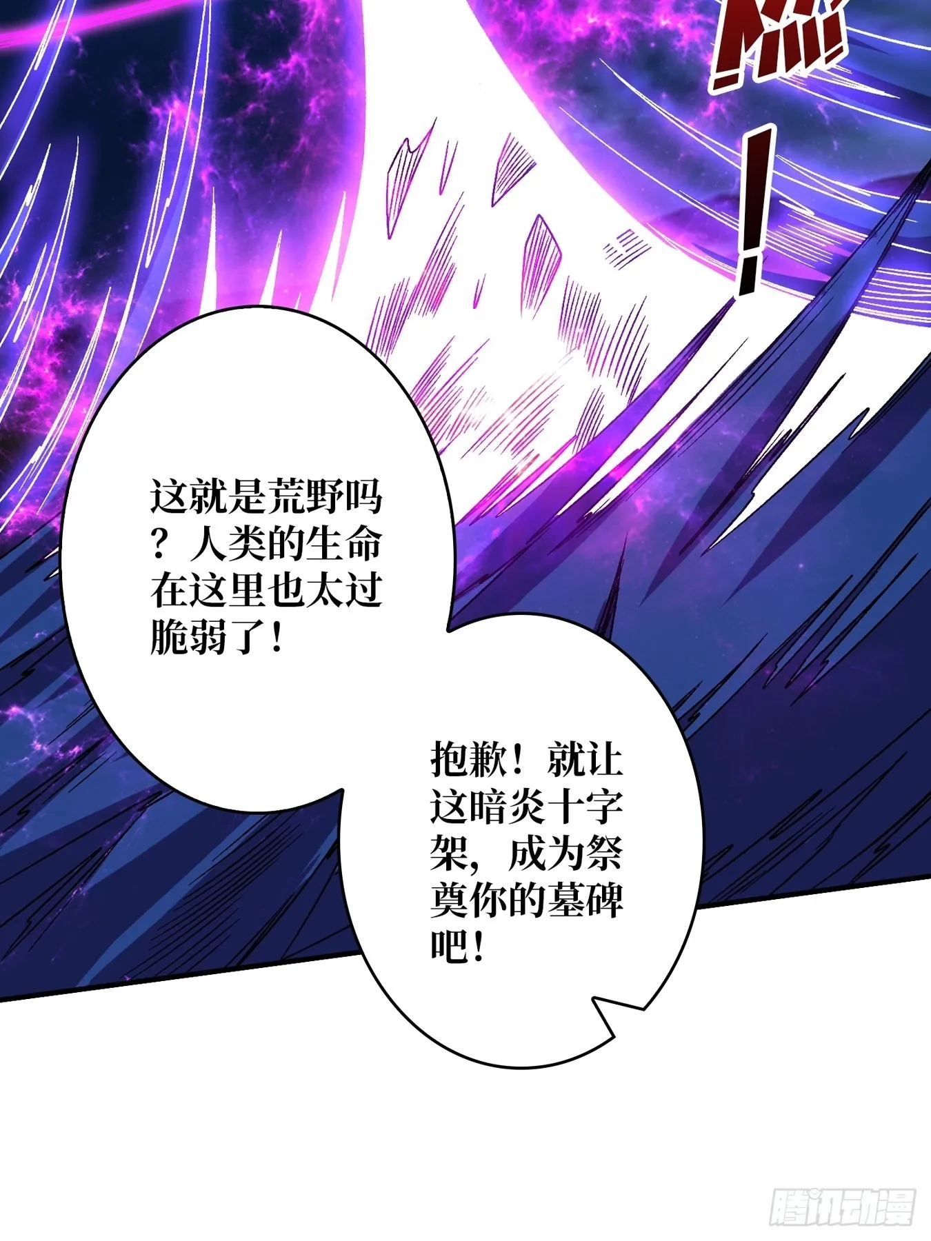 破碎黎明 第45页