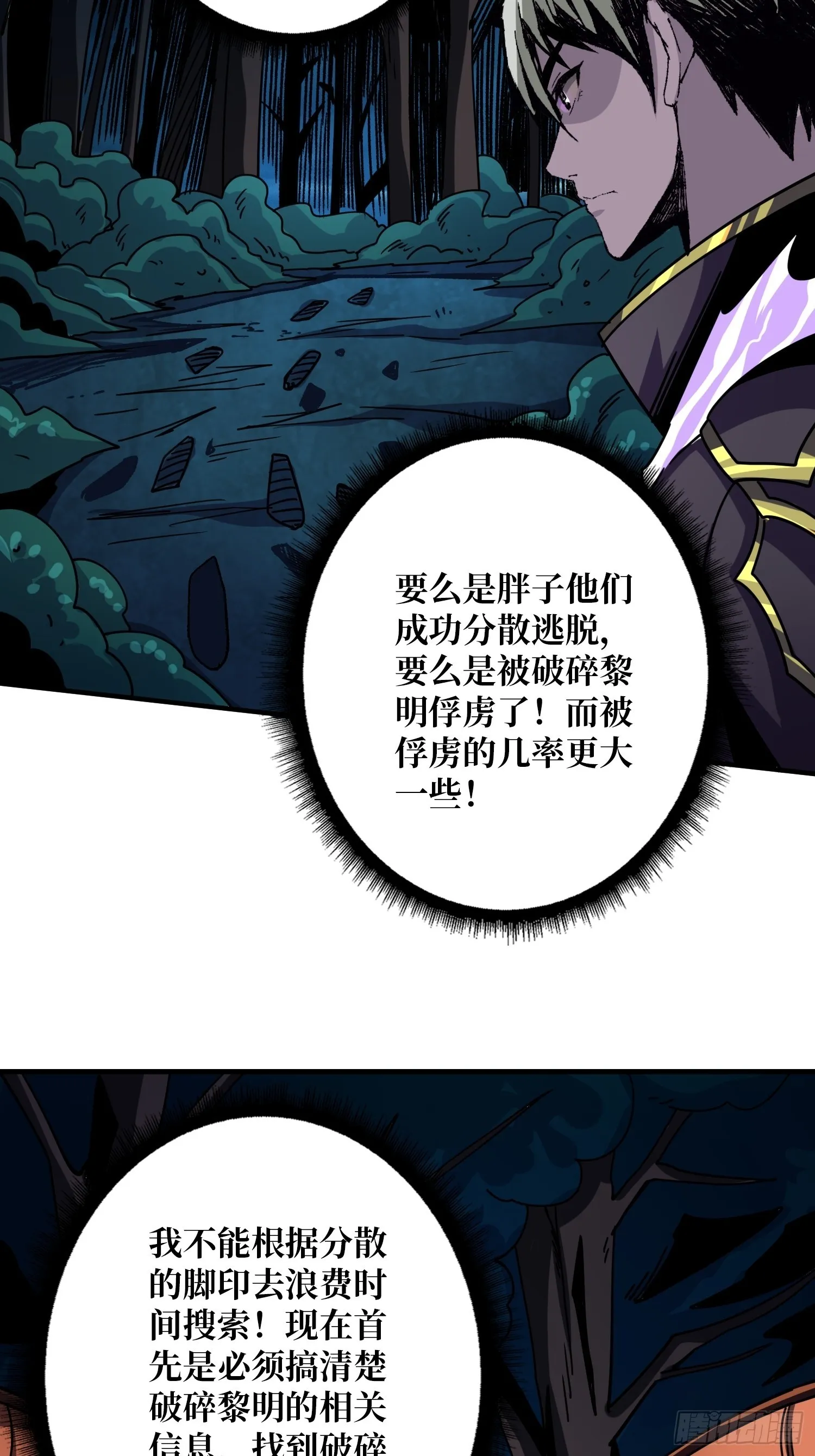 破碎黎明 第50页