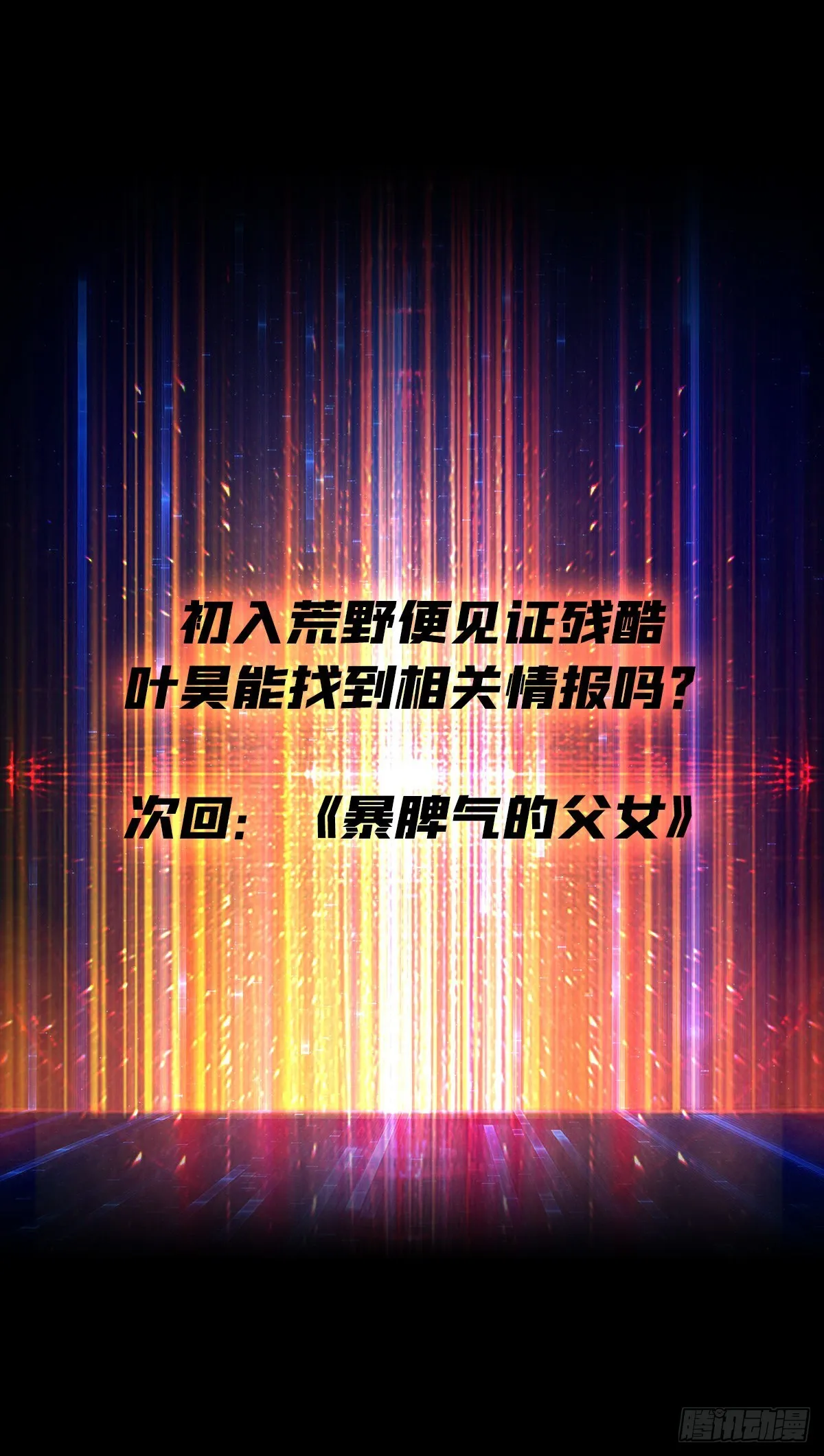 破碎黎明 第57页
