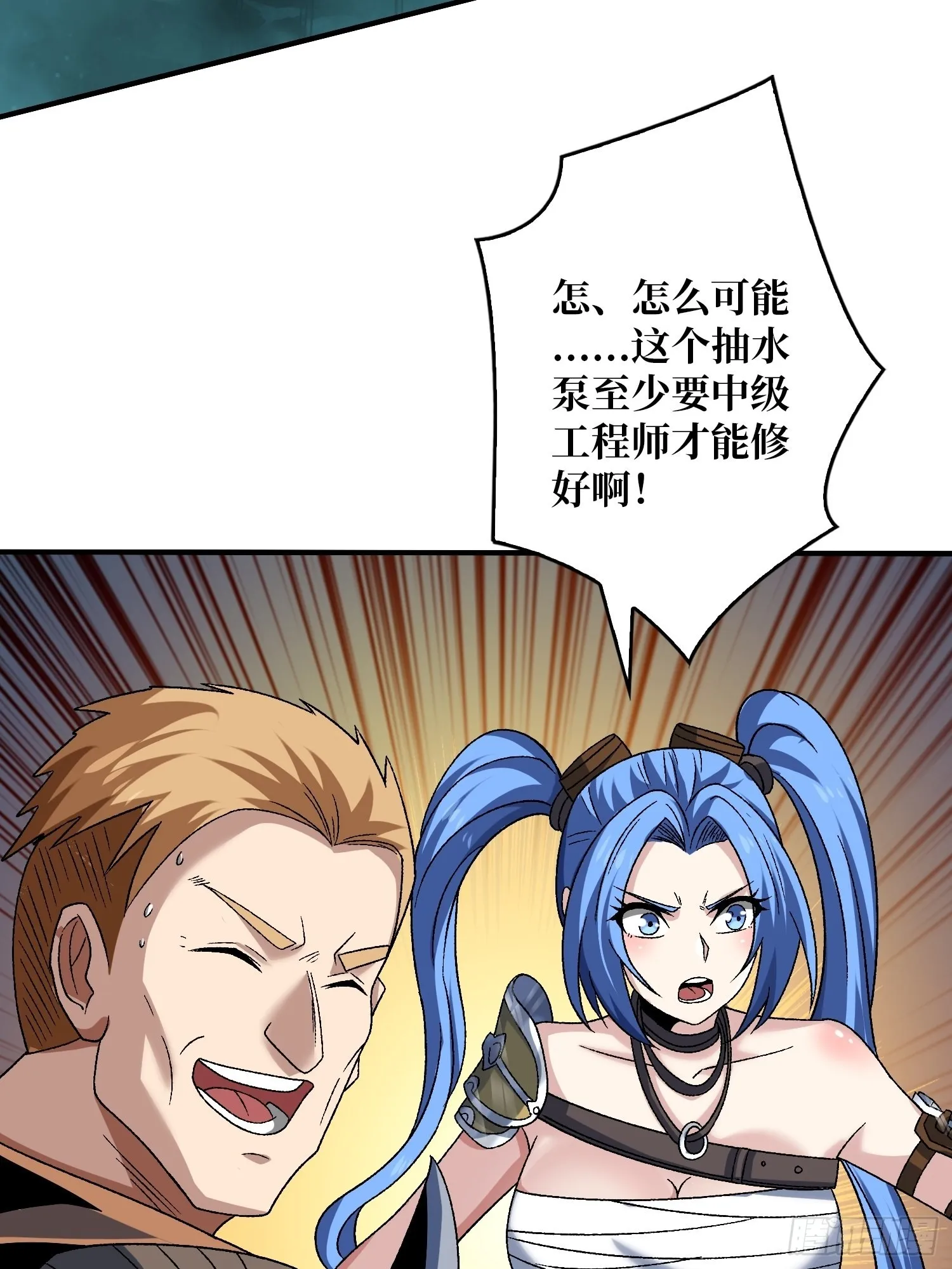 暴脾气的父女 第16页