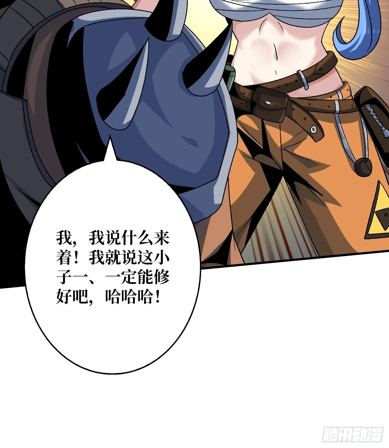 暴脾气的父女 第17页
