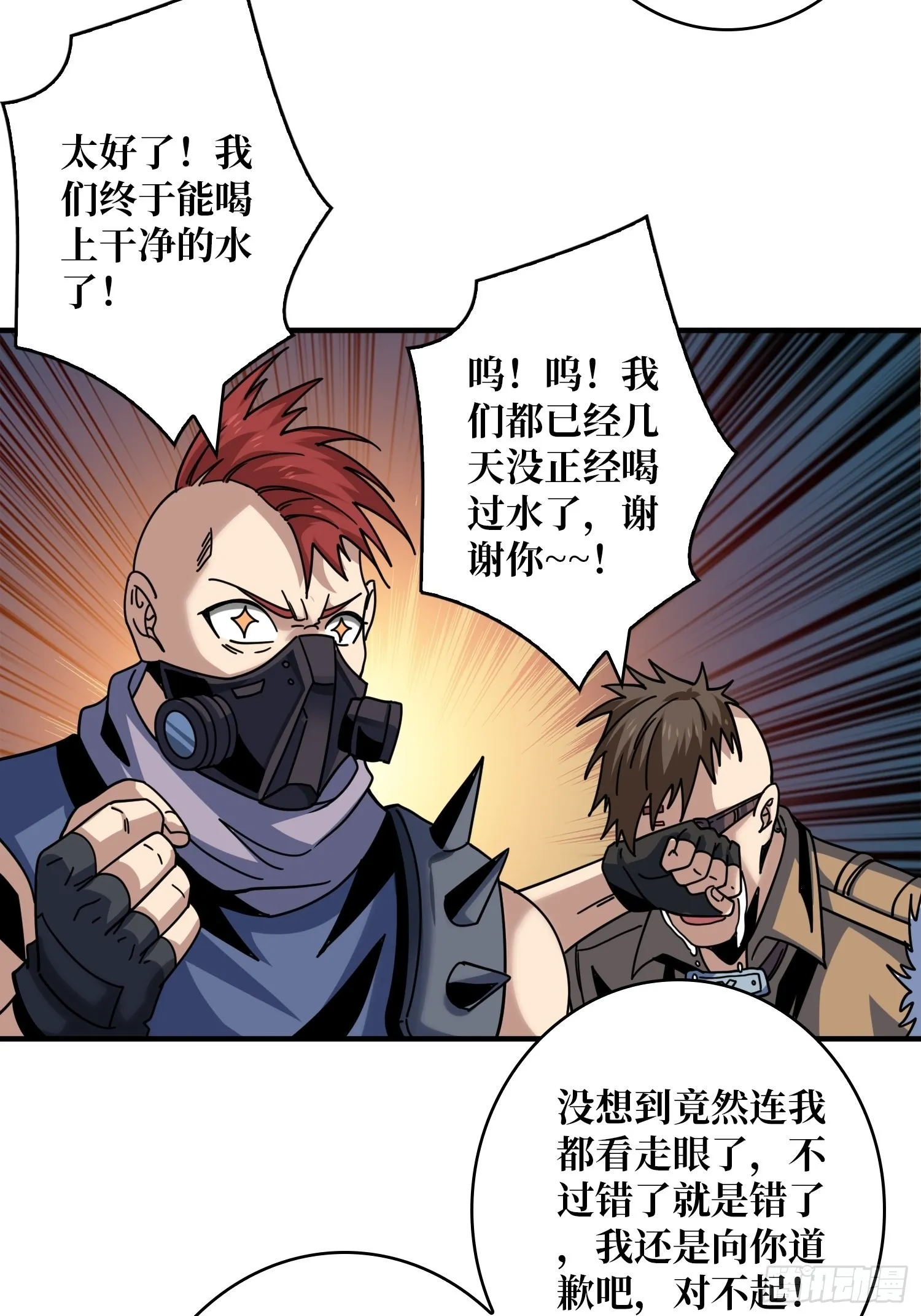 暴脾气的父女 第19页