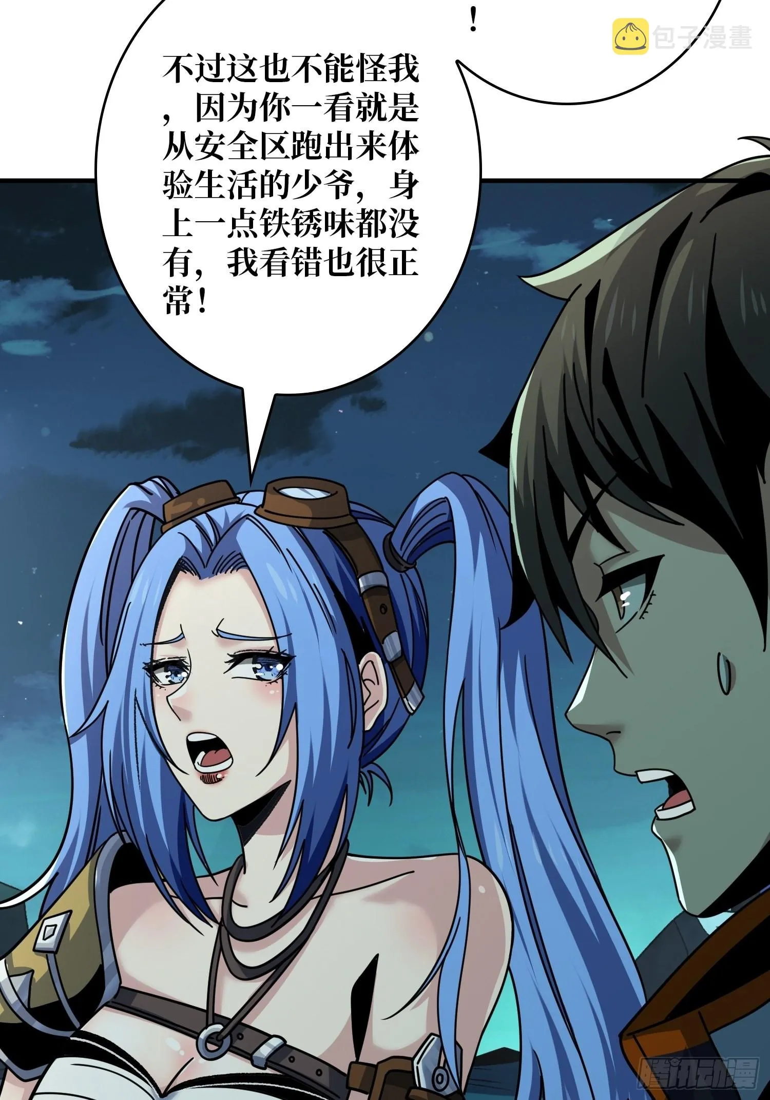 暴脾气的父女 第20页