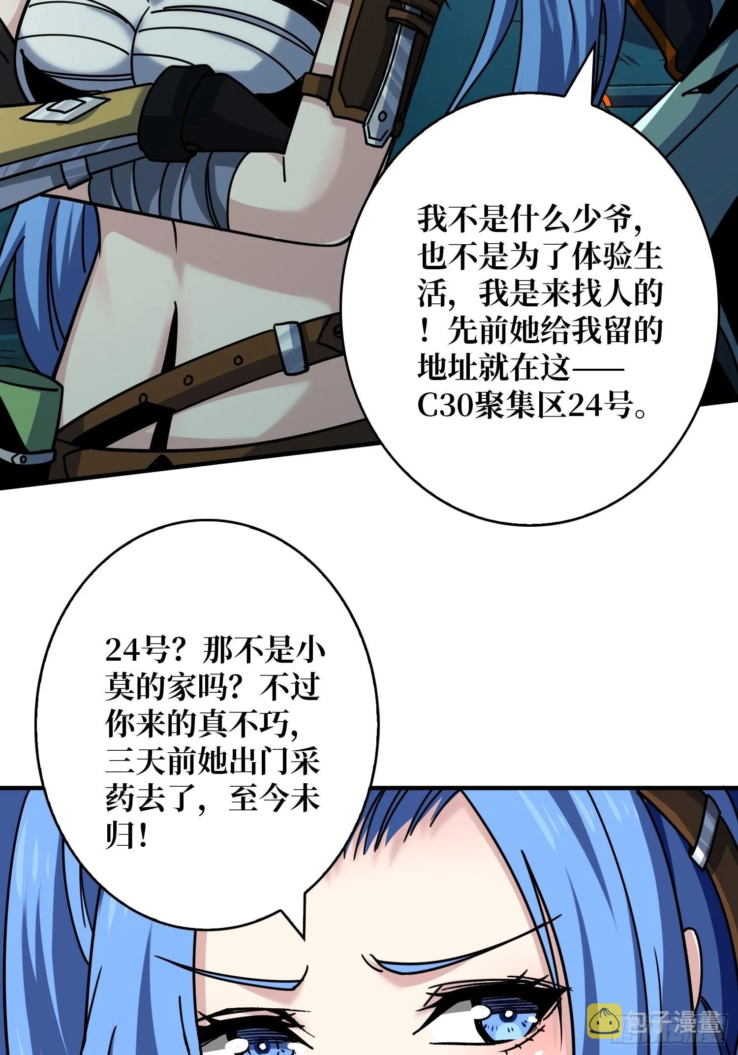 暴脾气的父女 第21页