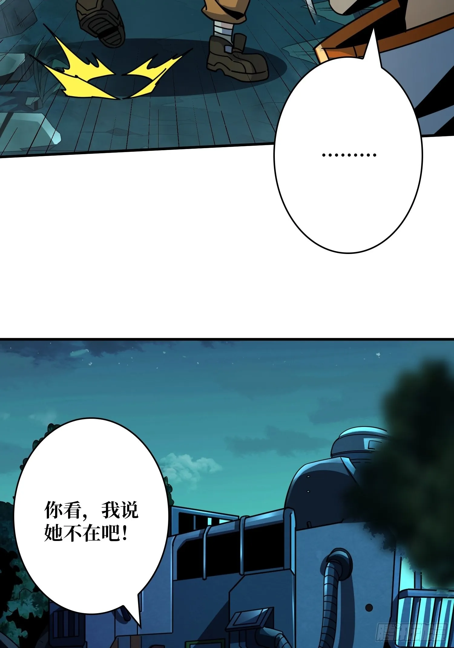 暴脾气的父女 第24页