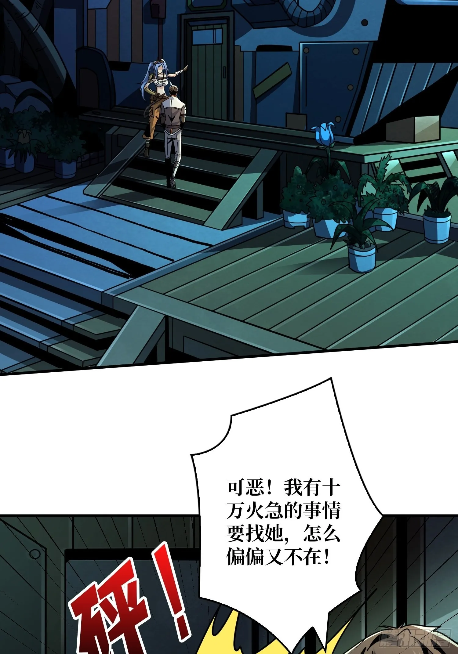 暴脾气的父女 第25页