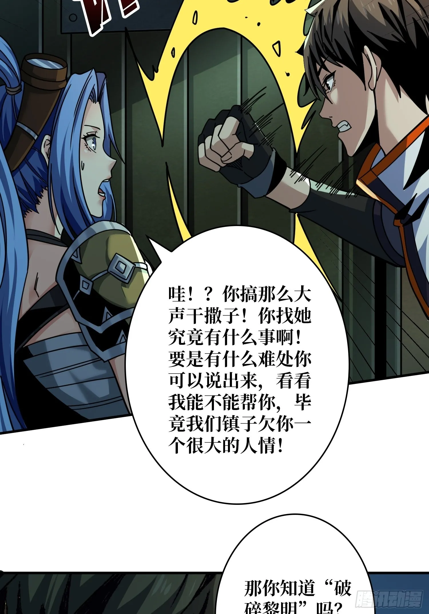 暴脾气的父女 第26页