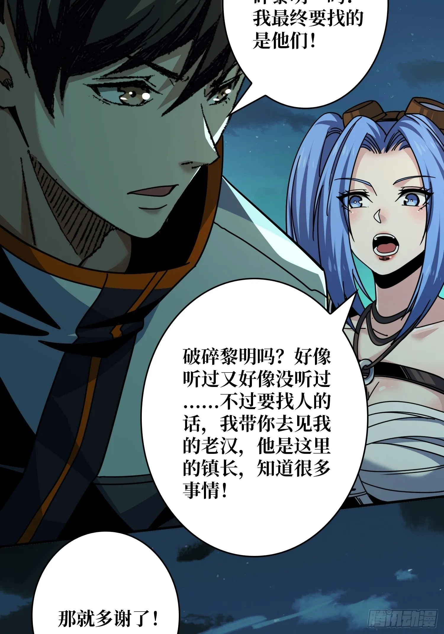暴脾气的父女 第27页