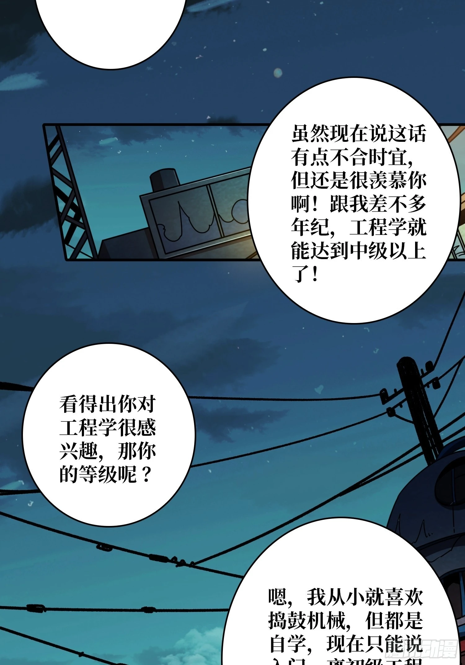 暴脾气的父女 第28页