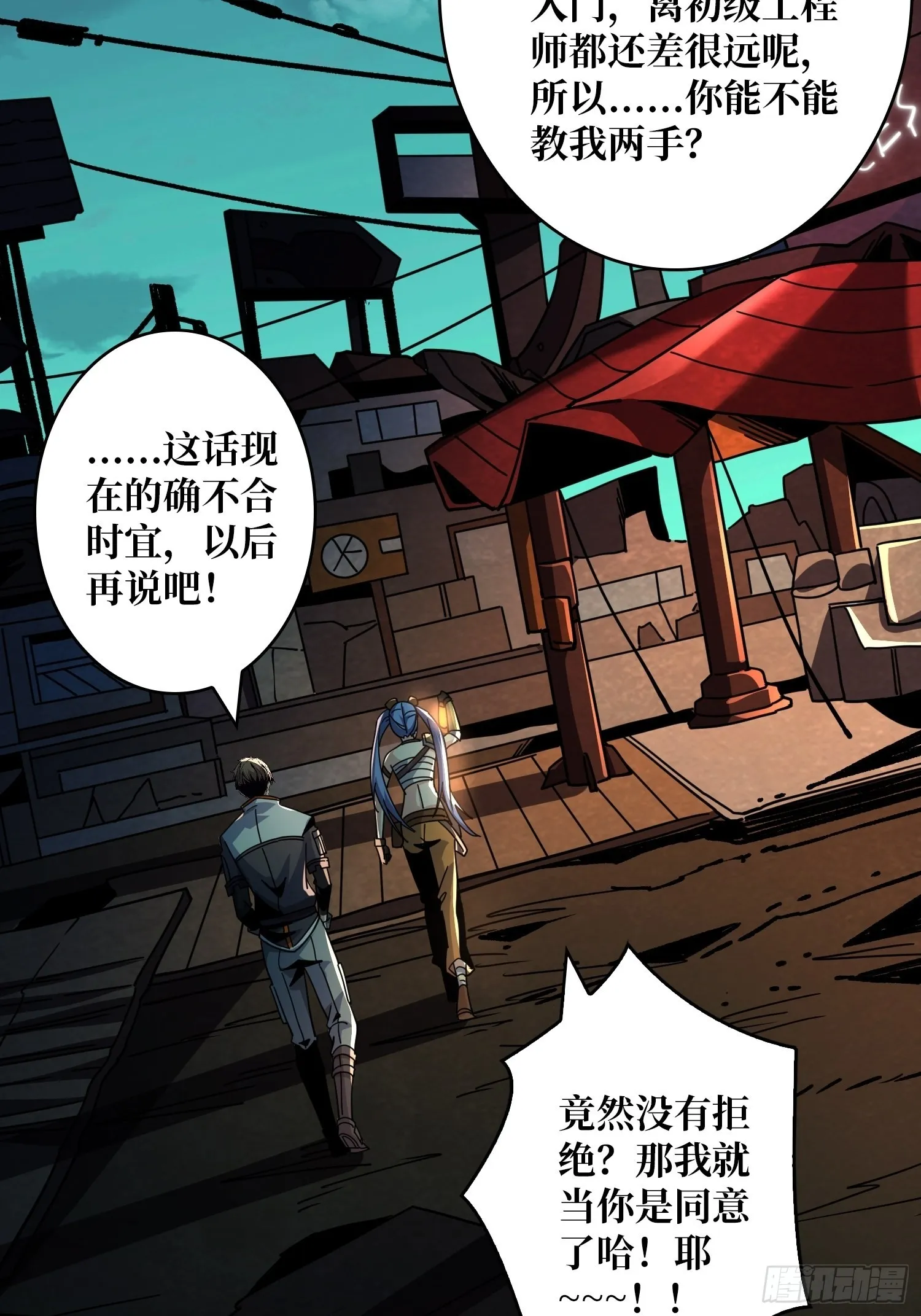 暴脾气的父女 第29页