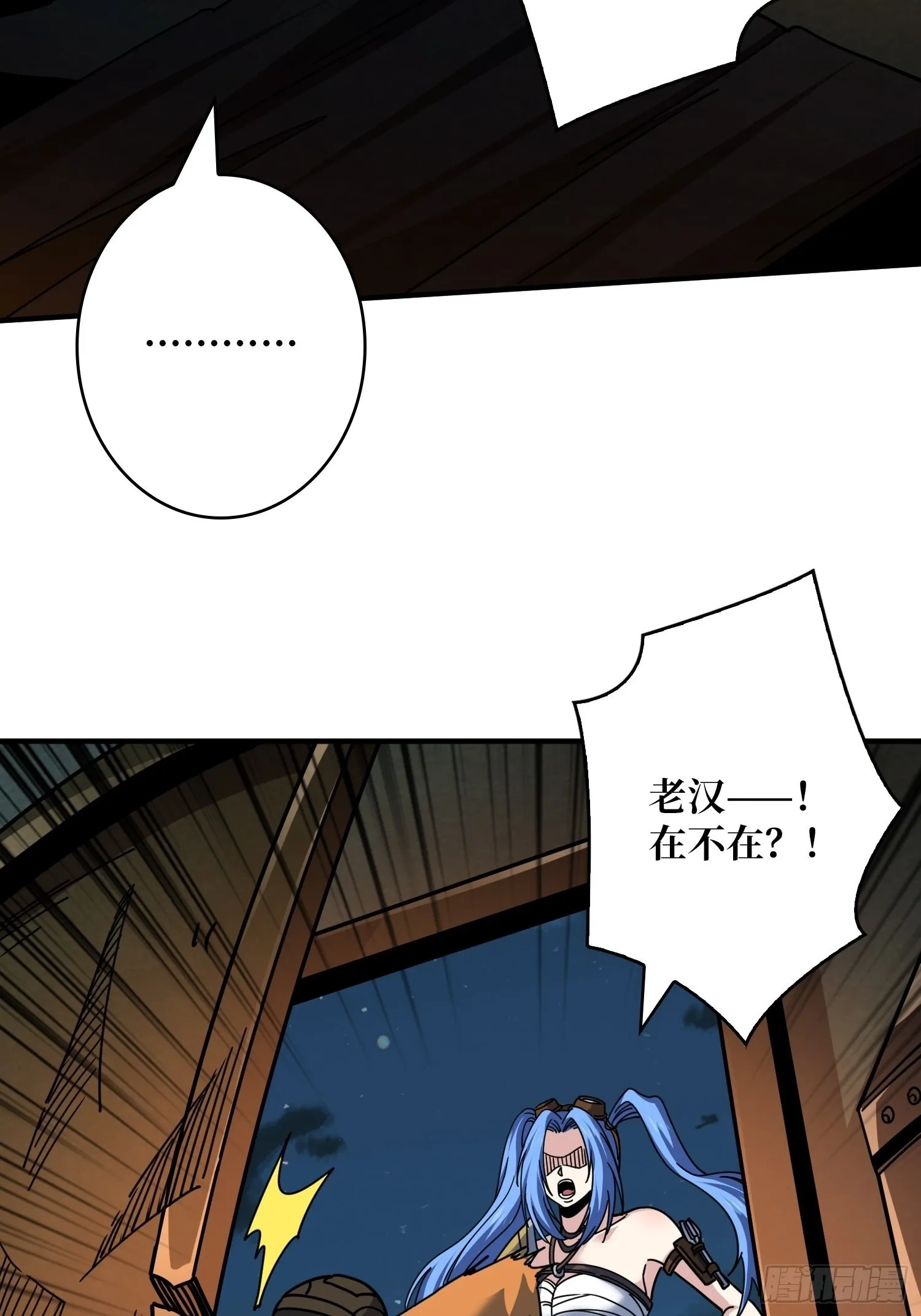 暴脾气的父女 第30页